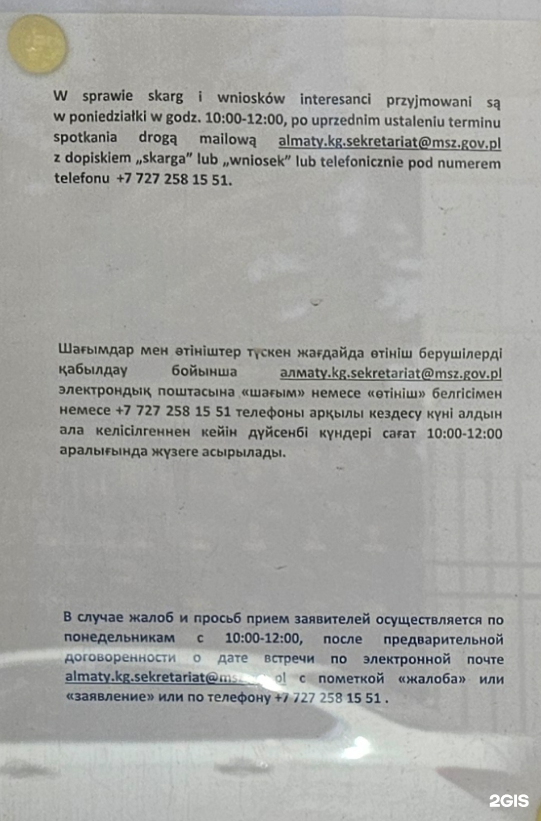 Генеральное консульство Республики Польша в г. Алматы, улица Жаркентская,  9, Алматы — 2ГИС