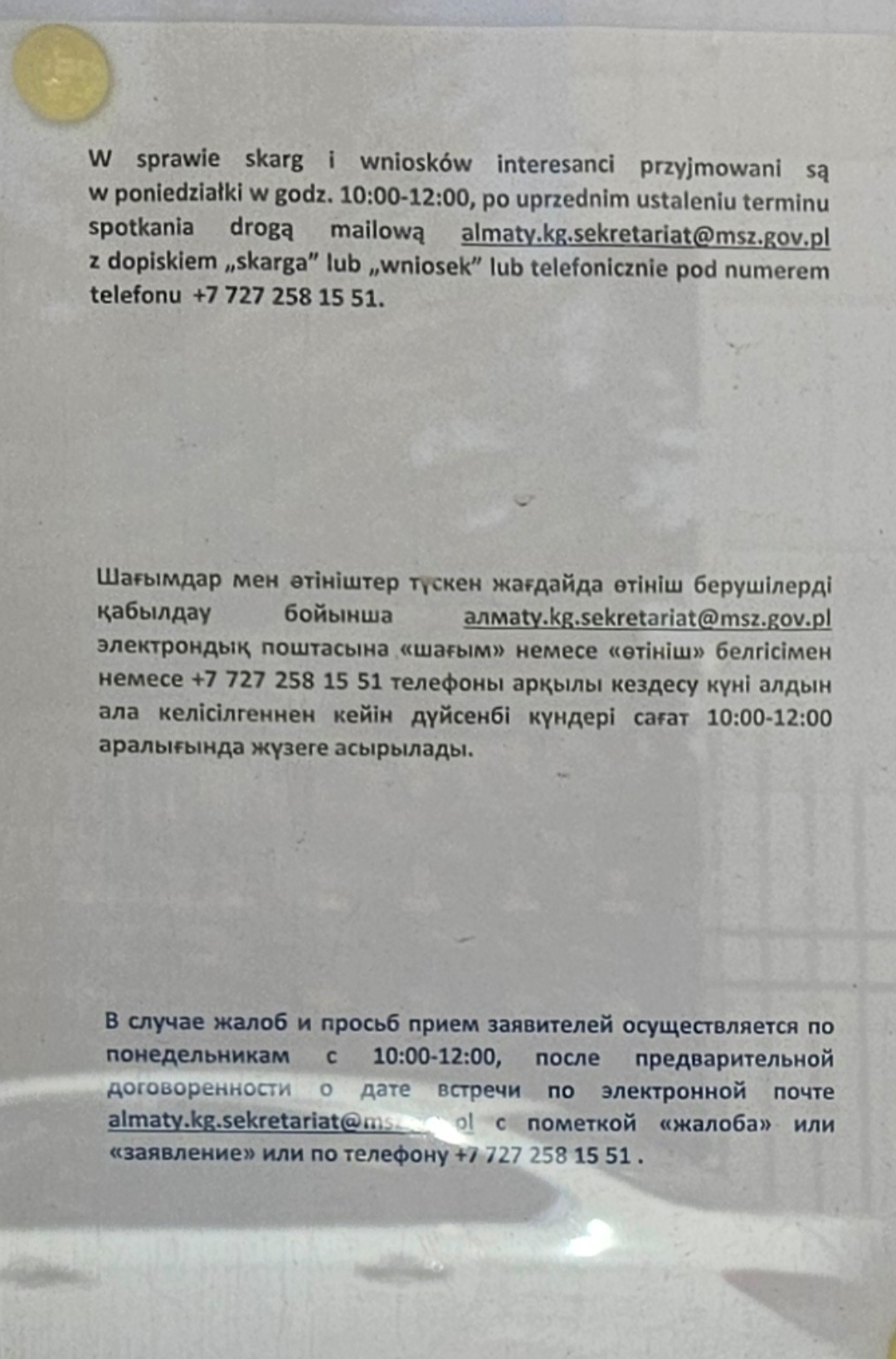 Отзывы о Генеральное консульство Республики Польша в г. Алматы, улица  Жаркентская, 9, Алматы - 2ГИС