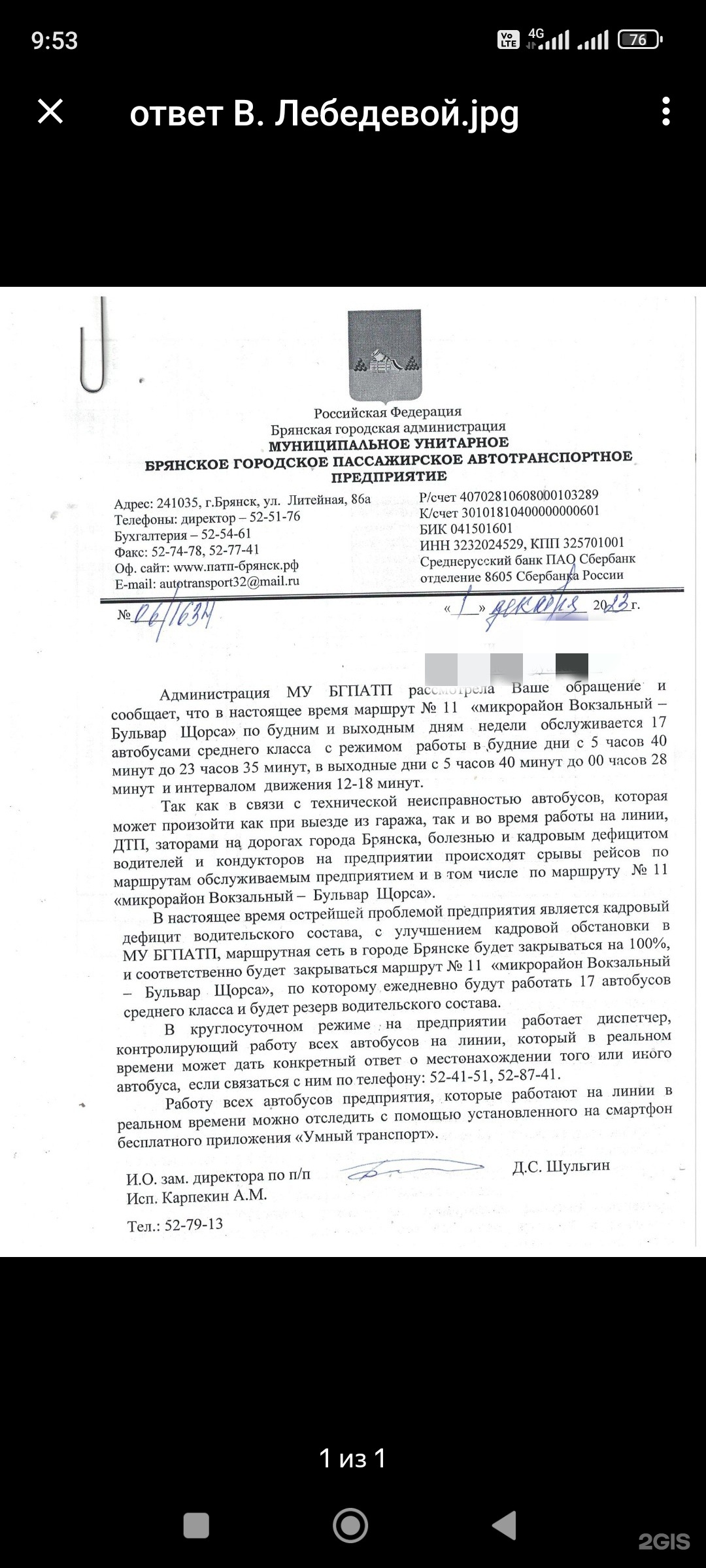 Брянское городское пассажирское автотранспортное предприятие, улица  Литейная, 86а, Брянск — 2ГИС