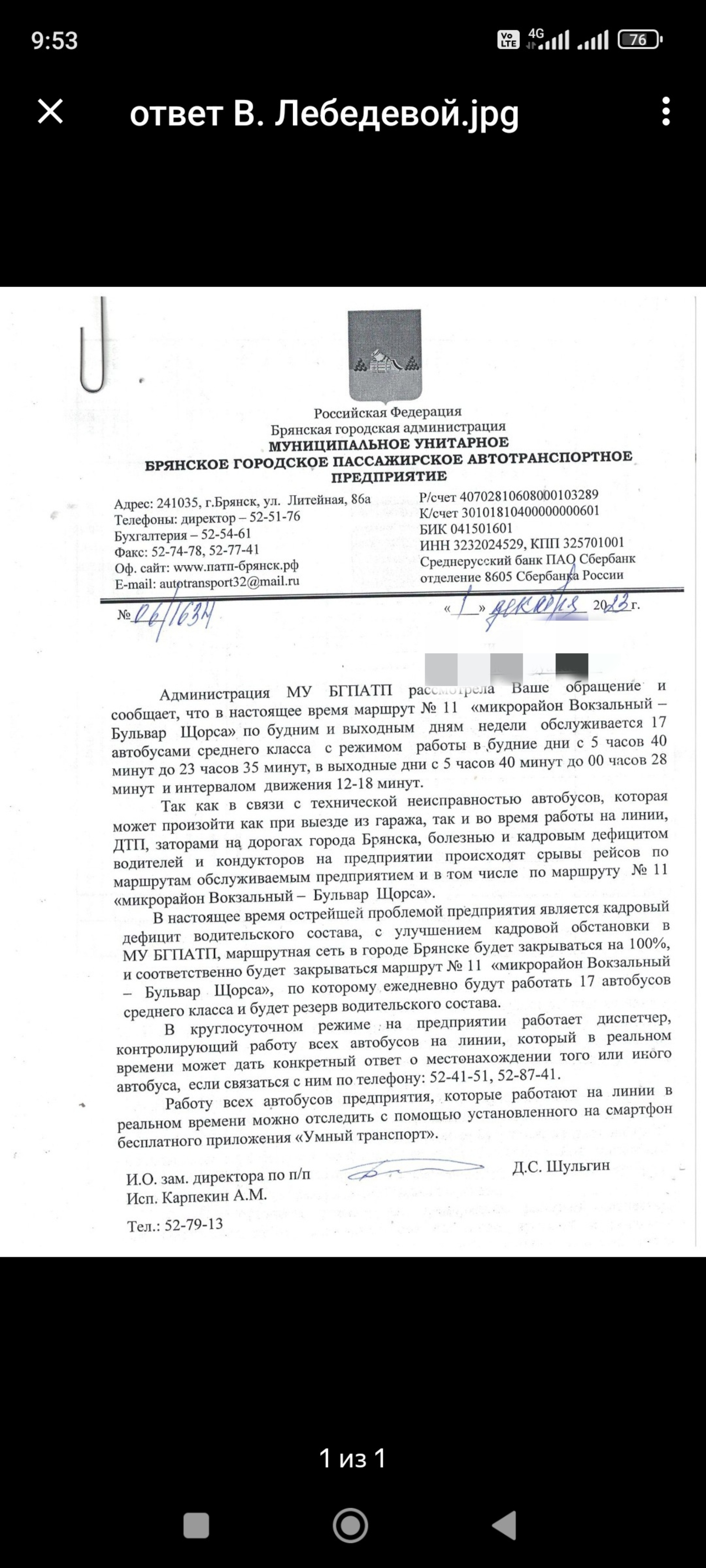 Брянское городское пассажирское автотранспортное предприятие, Московский  проезд, 9, Брянск — 2ГИС