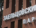 Заельцовский парк: отзыв от Риелтор 7-953-860-79-33