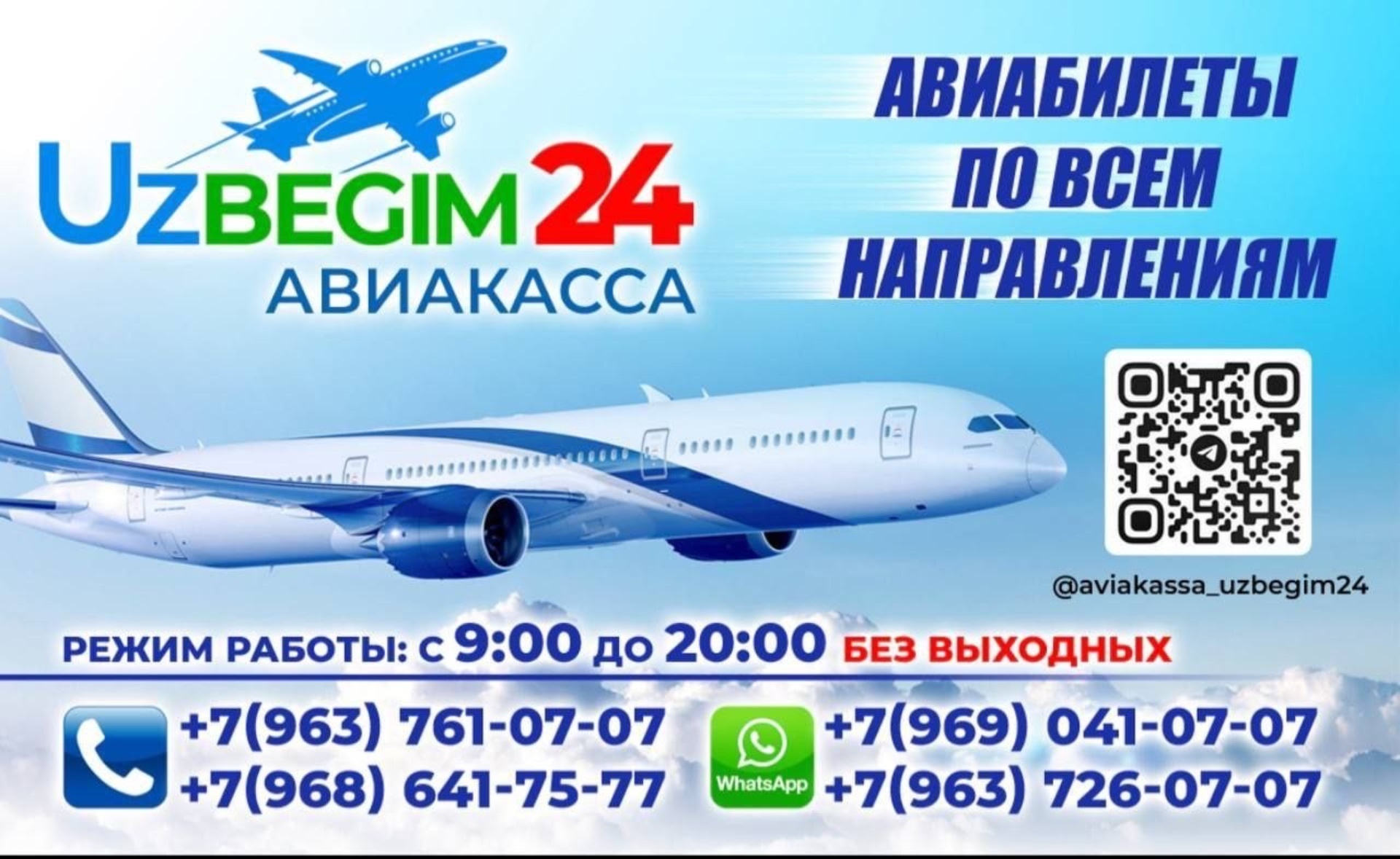 Uzbegim_24, авиакасса, 1-й Хорошёвский проезд, 16 к1, Москва — 2ГИС