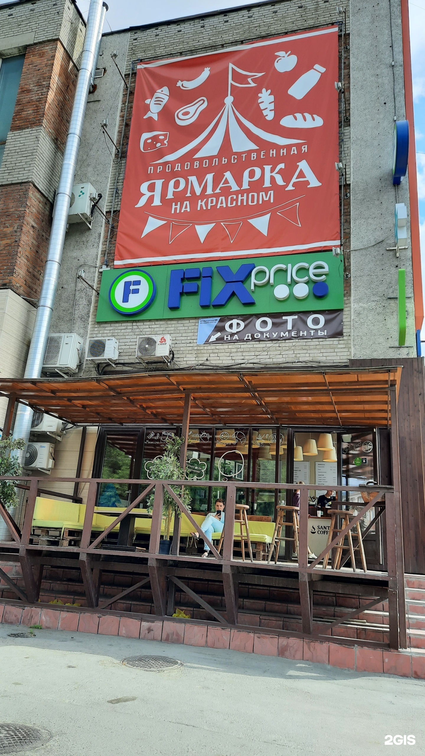 Самый Большой Магазин Фикс Прайс В Новосибирске