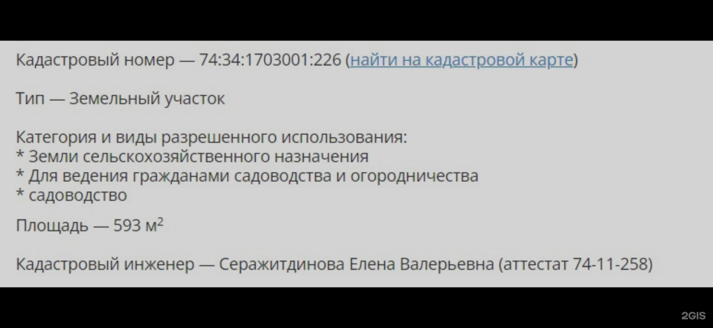 Кадастровый инженер Серажитдинова Е.В., улица Лихачёва, 19, Миасс — 2ГИС