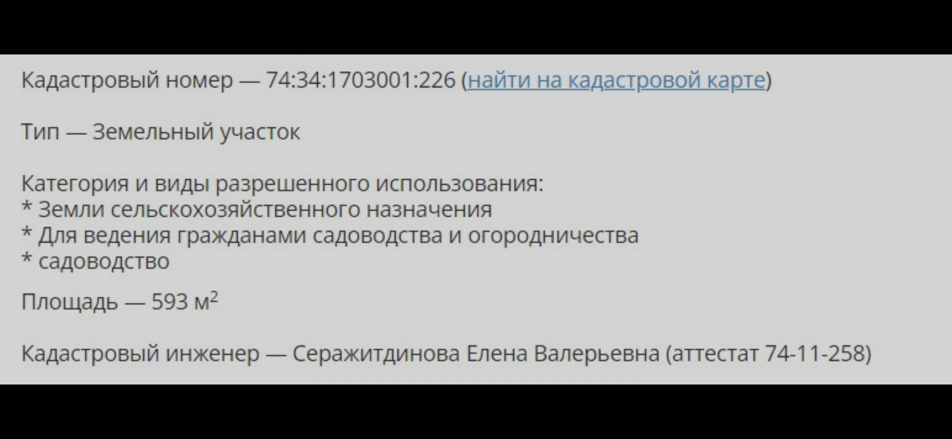 Кадастровый инженер Серажитдинова Е.В., улица Лихачёва, 19, Миасс — 2ГИС