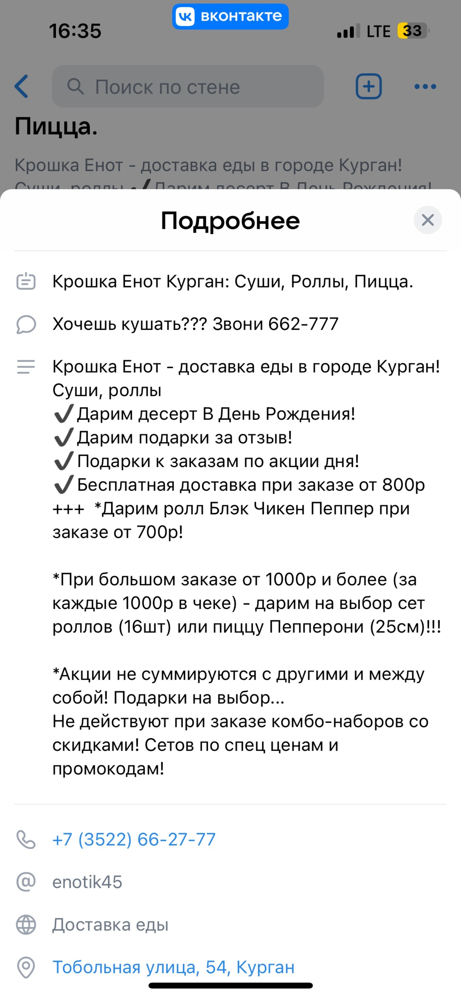 Крошка Енот, служба доставки готовых блюд, Тобольная, 54, Курган — 2ГИС