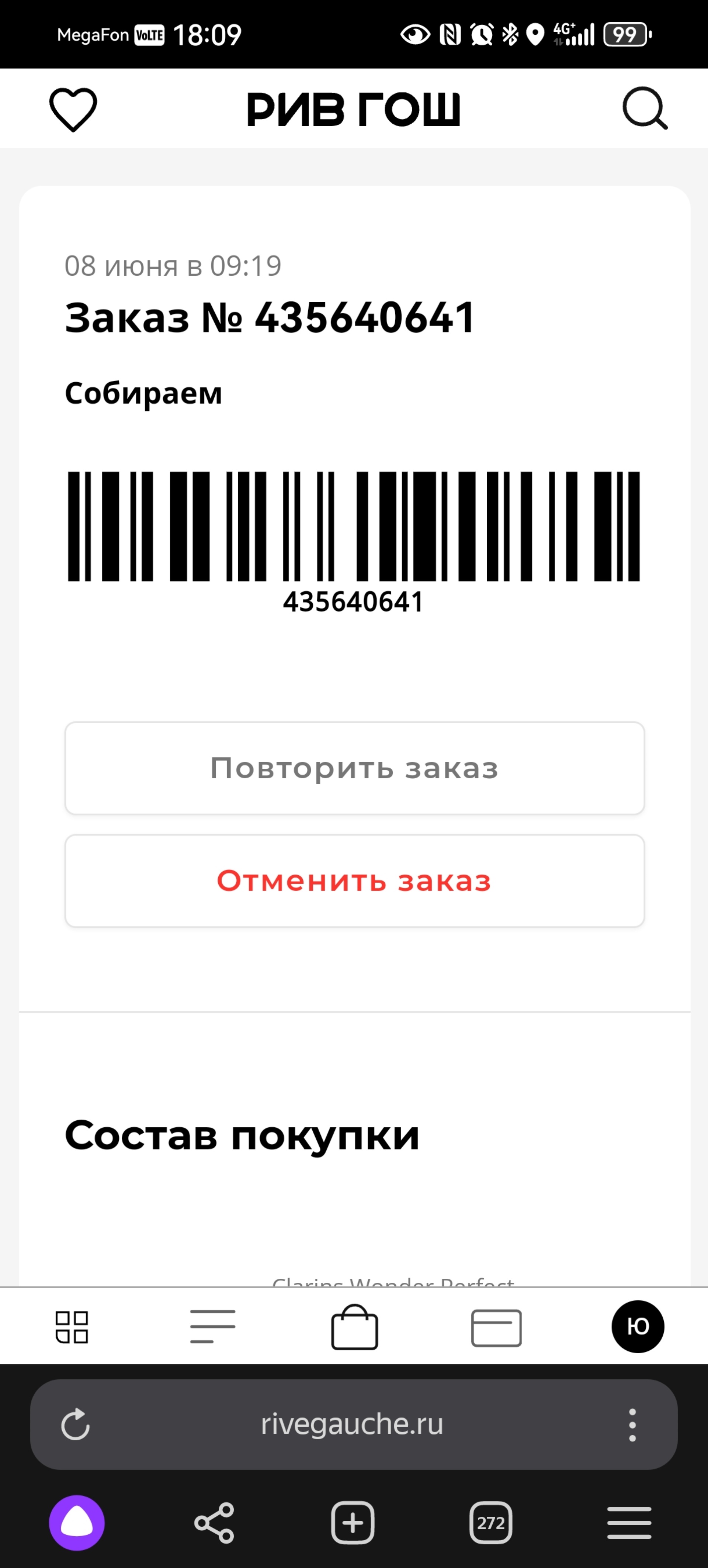 Рив Гош, магазин парфюмерии и косметики, МК Европа-Сити, улица Чапаева, 27,  Нижневартовск — 2ГИС