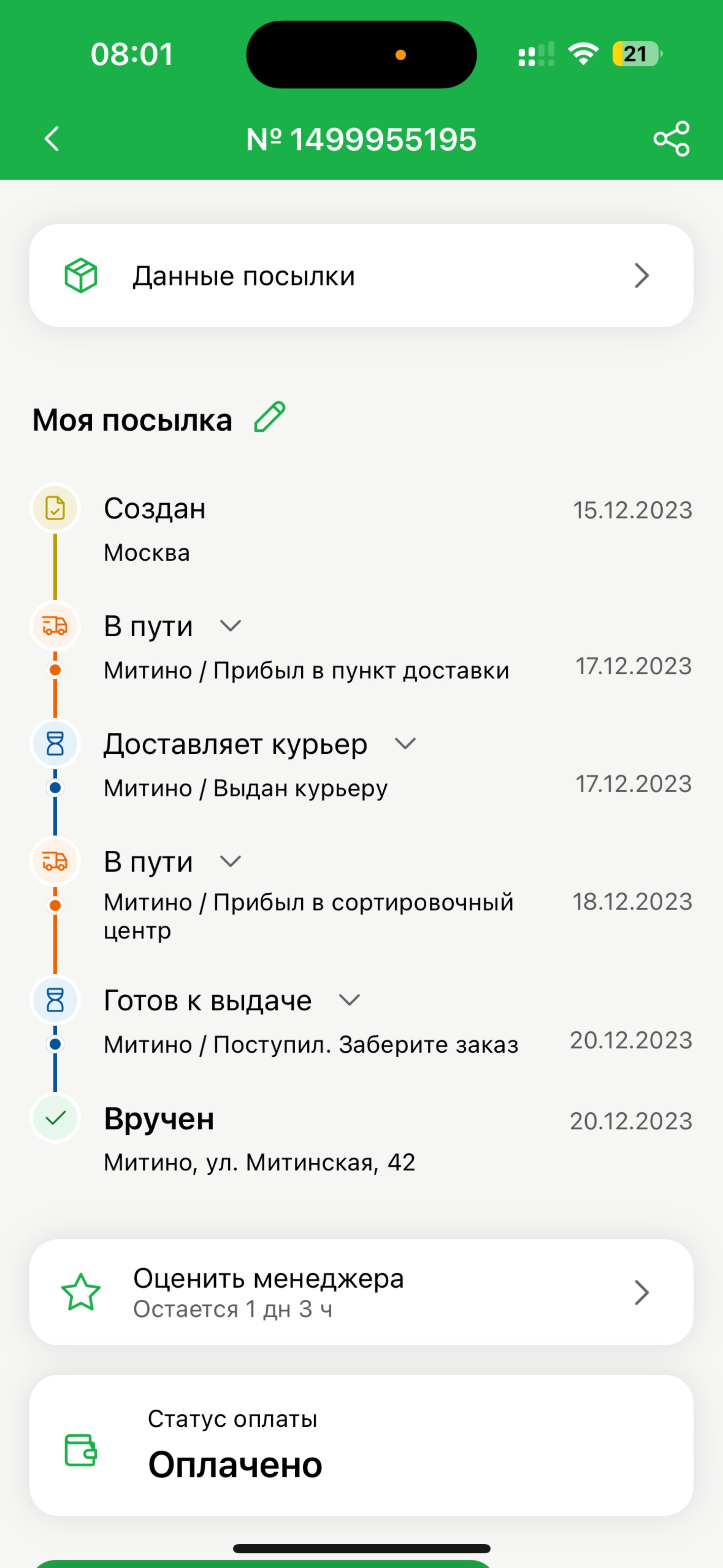 CDEK, служба экспресс-доставки, Митинская улица, 42, Москва — 2ГИС