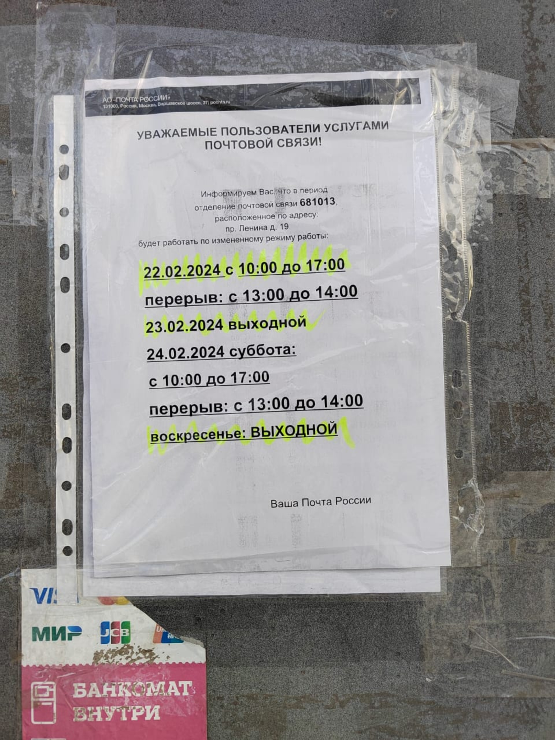 Почта России, отделение №13, проспект Ленина, 19, Комсомольск-на-Амуре —  2ГИС