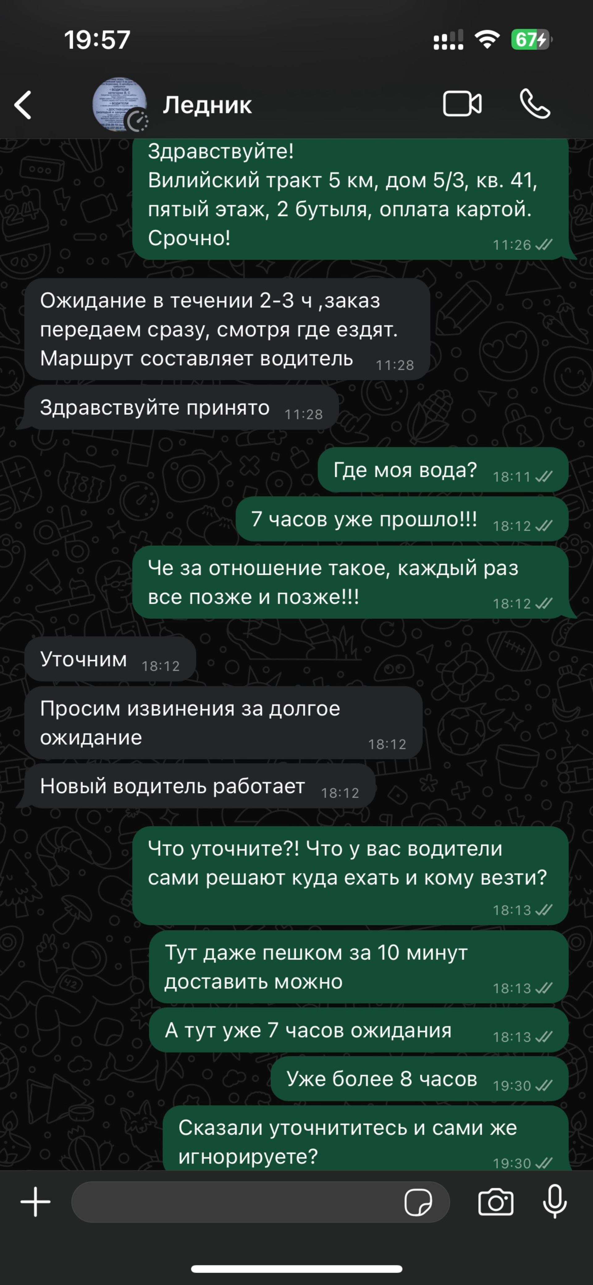 Ледник, служба доставки воды, Вилюйский тракт 5 километр, 5/1, Якутск — 2ГИС