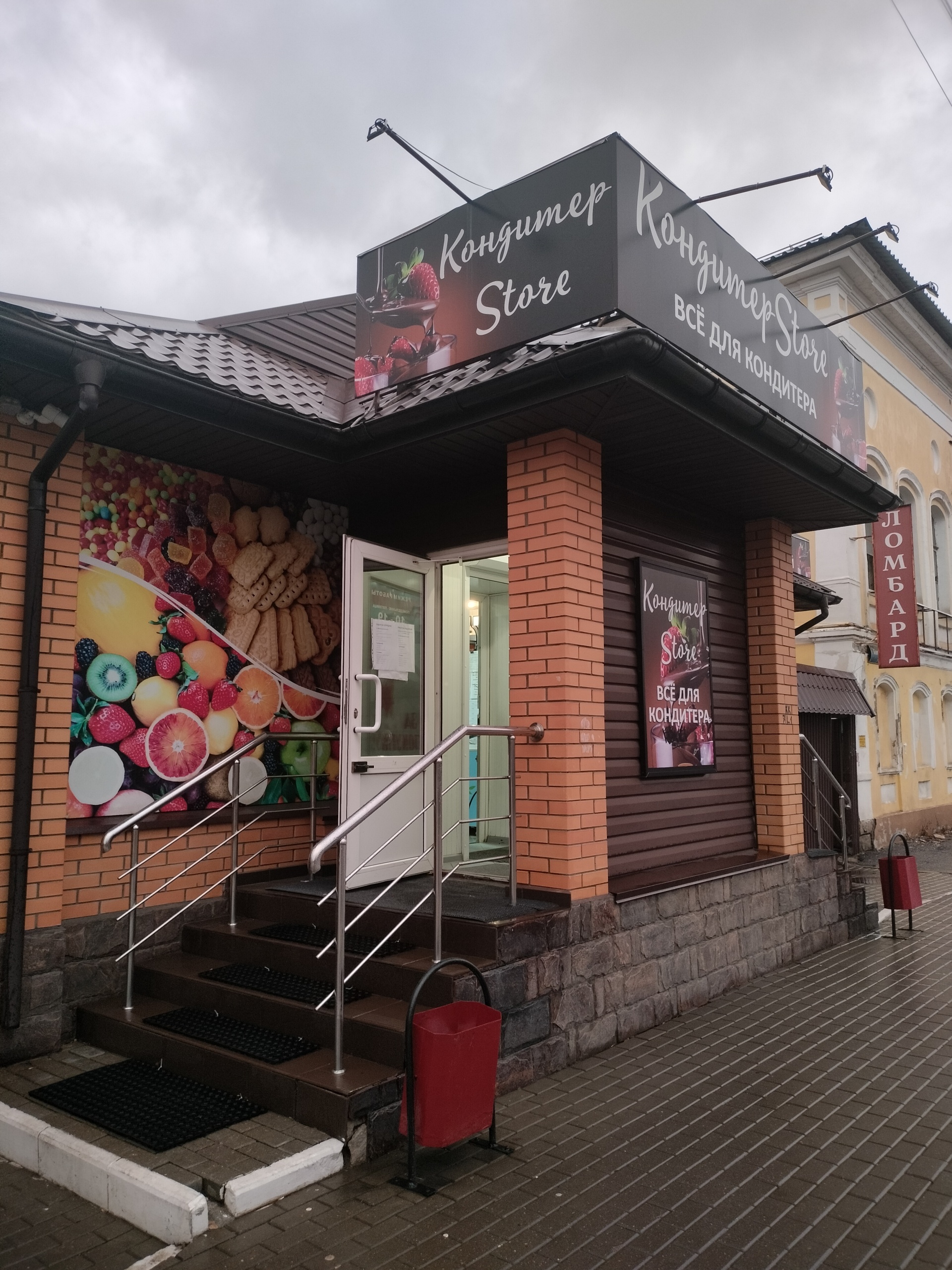 Кондитерstore, магазин, Коминтерна, 4/1, Тула — 2ГИС