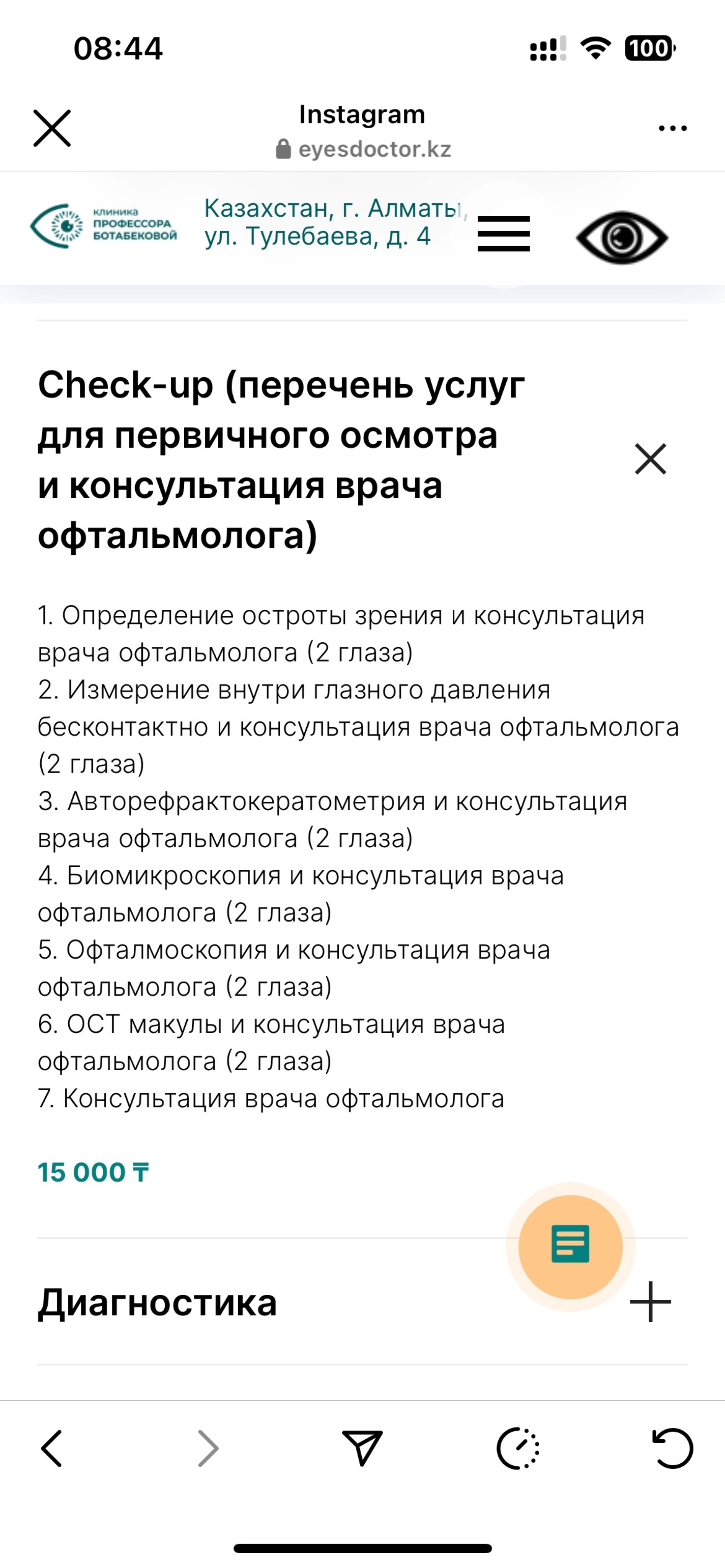 Офтальмологический центр профессора Ботабековой Т.К., улица Тулебаева, 4,  Алматы — 2ГИС