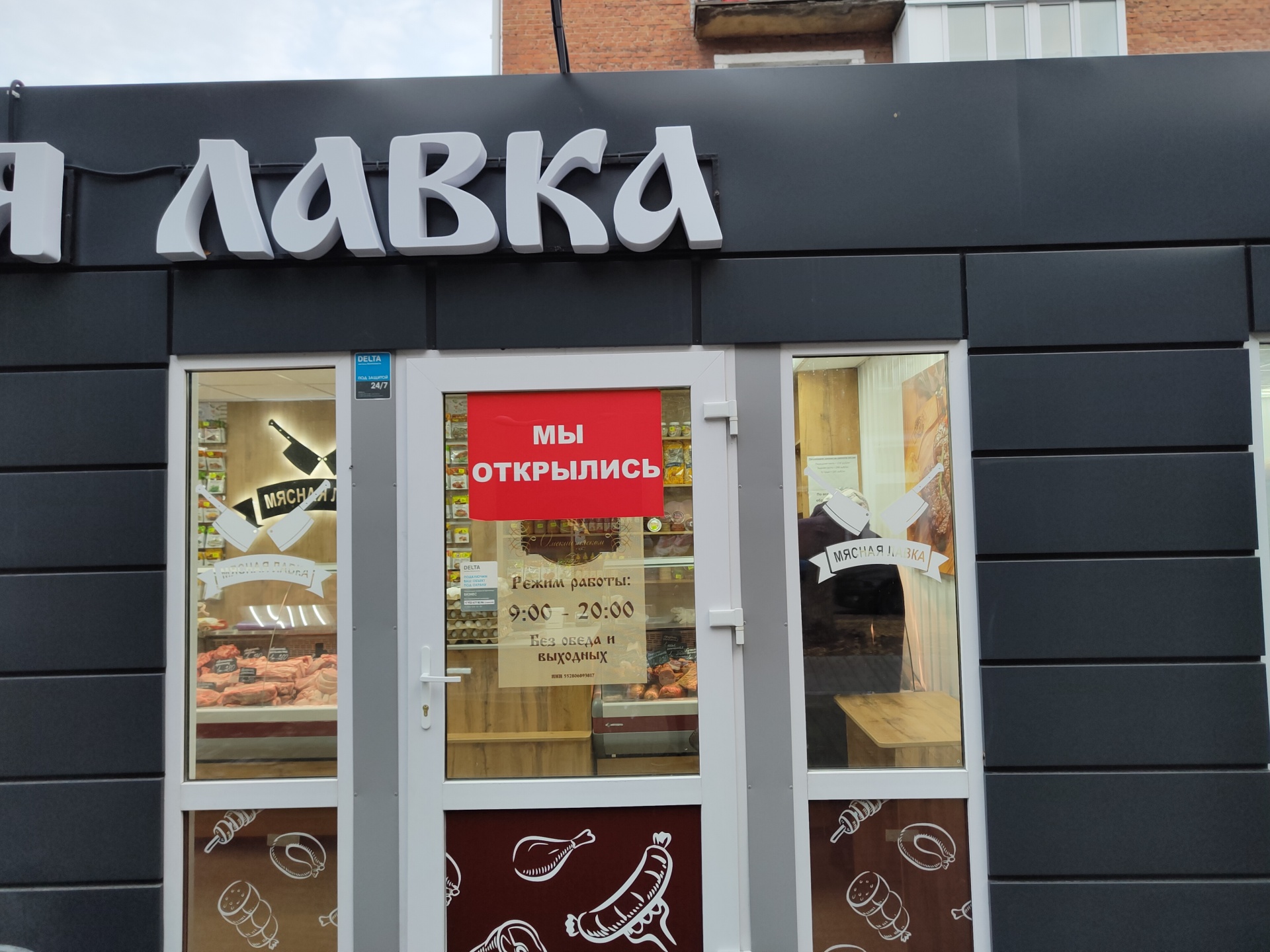 Омский мяском, мясная лавка, Герцена, 243, Омск — 2ГИС