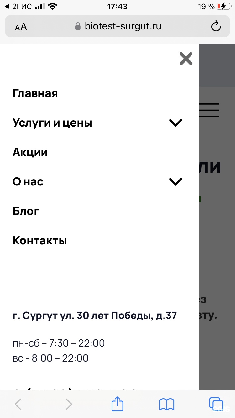 БиоТест, медицинский центр, улица 30 лет Победы, 37, Сургут — 2ГИС