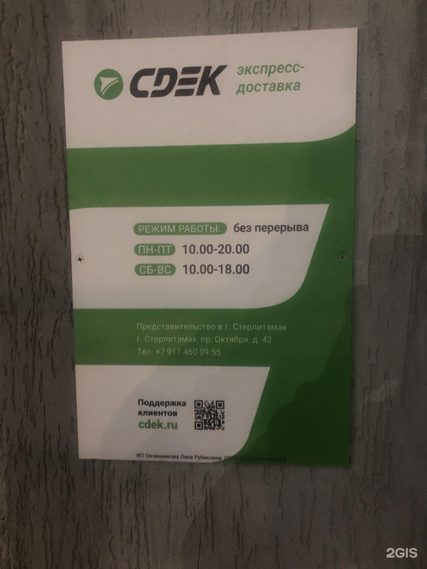 CDЕK, служба доставки, проспект Октября, 42, Стерлитамак — 2ГИС