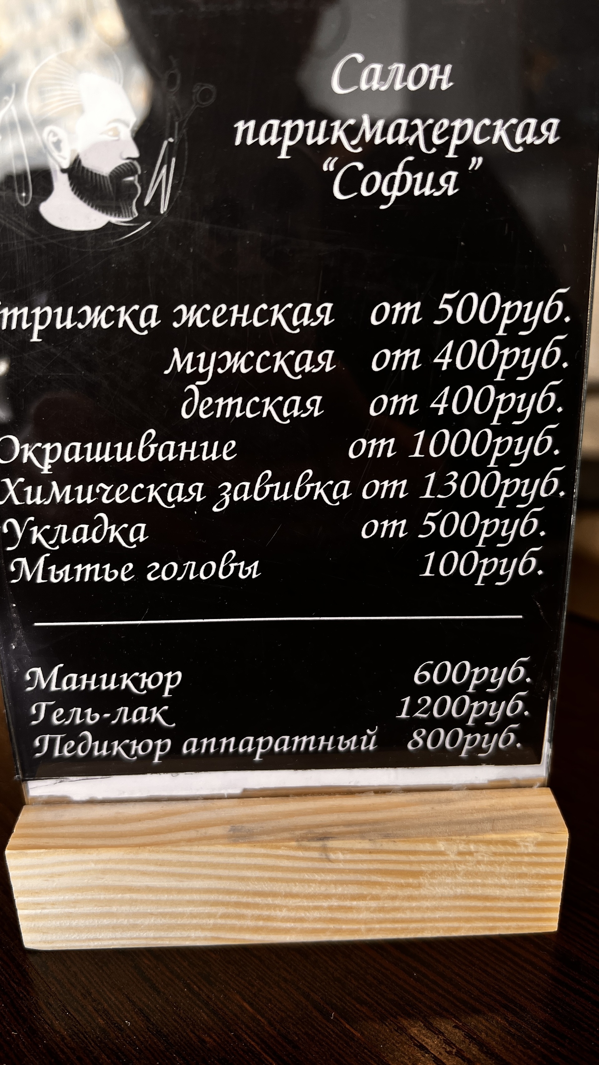 София, салон красоты, улица Блюхера, 54, Новосибирск — 2ГИС