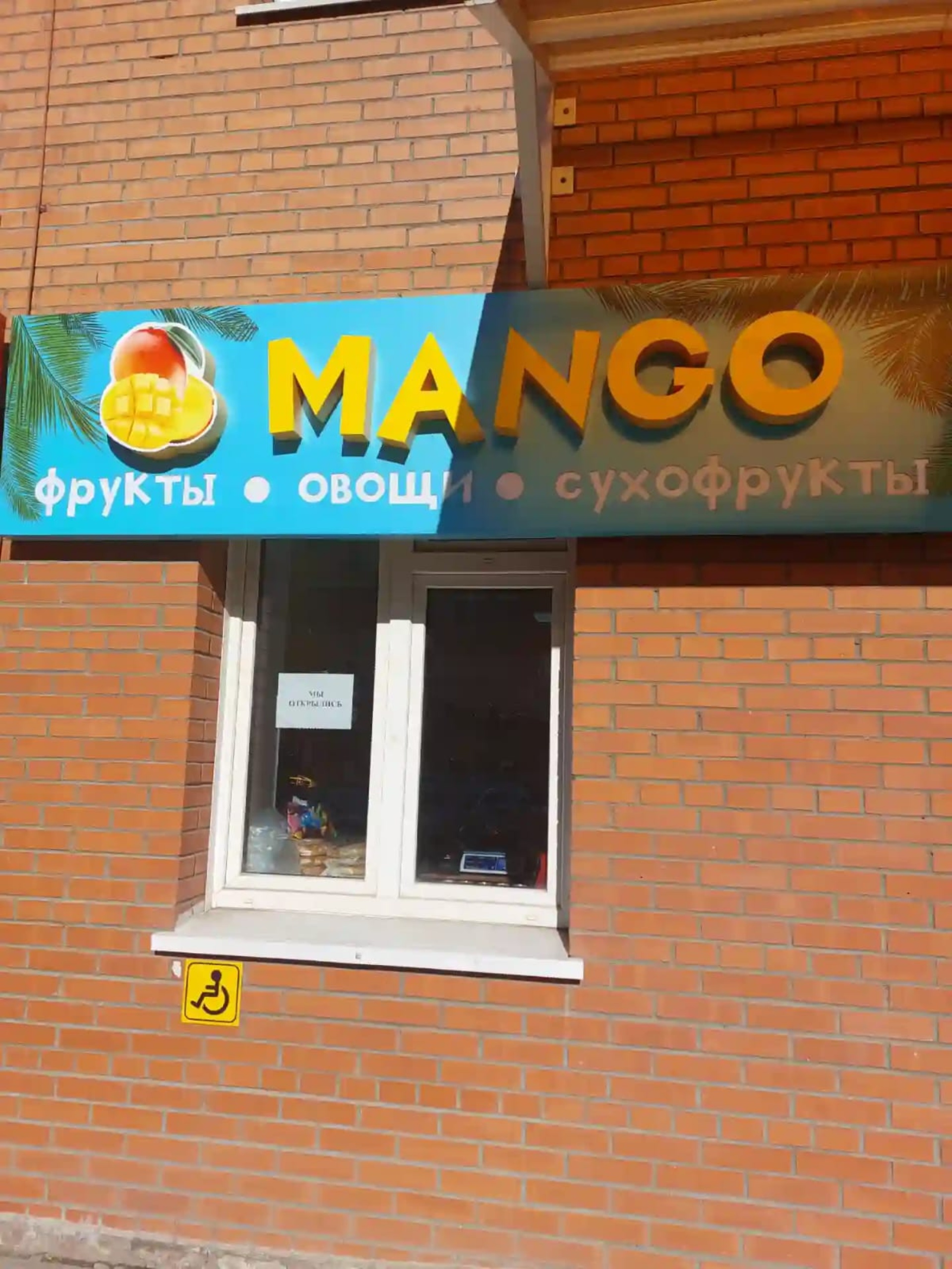 Mango, Судостроительная улица, 35, Красноярск — 2ГИС