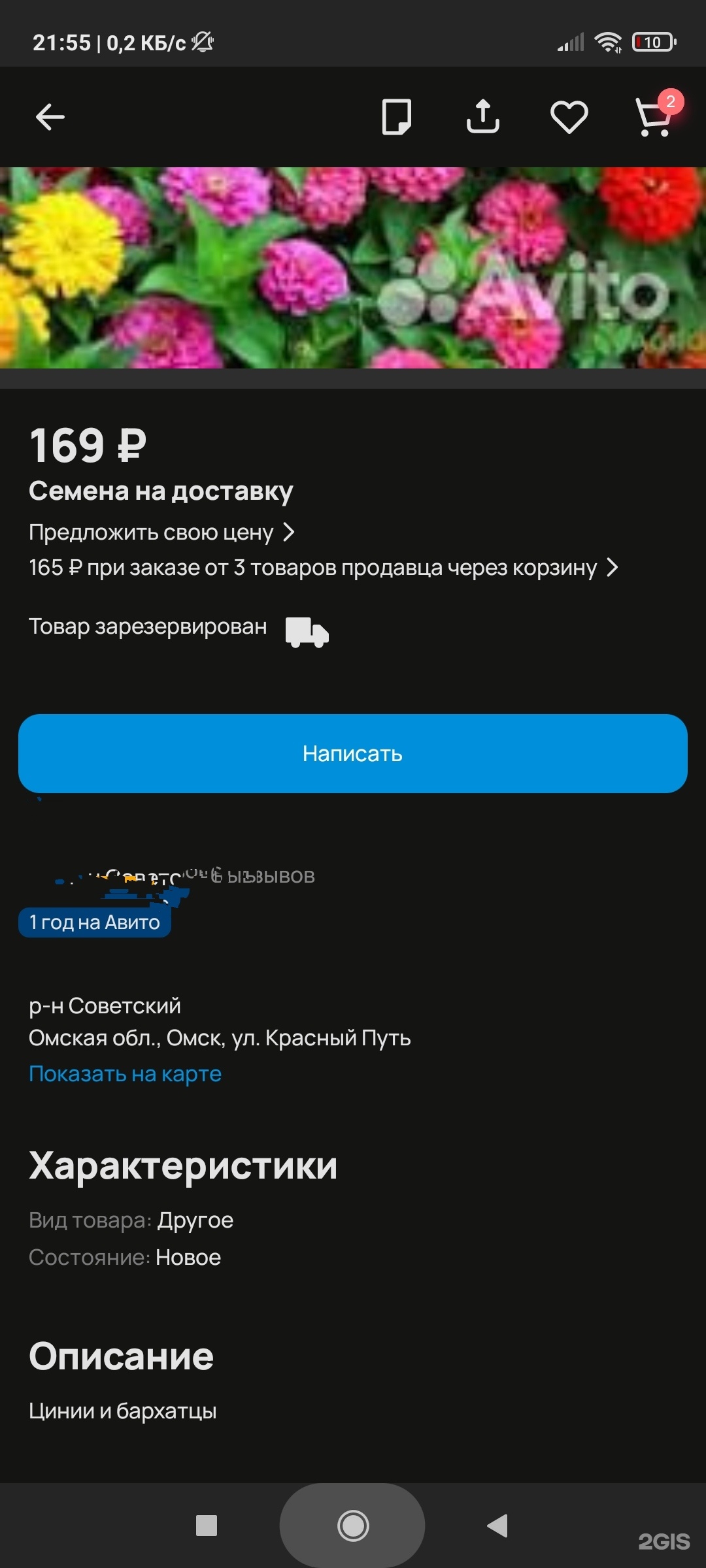 Boxberry, отделение службы доставки, улица Красный Путь, 105 к1, Омск — 2ГИС