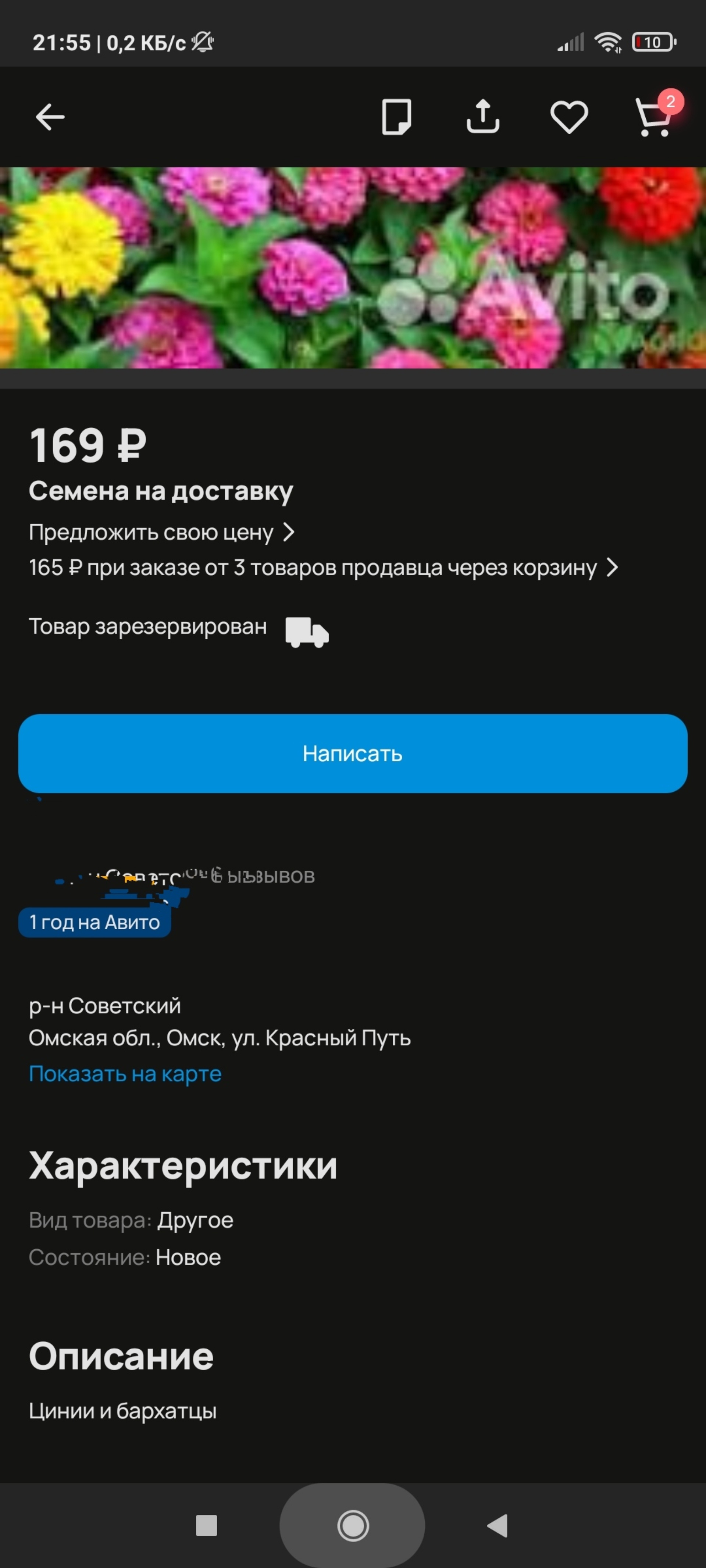 Boxberry, отделение службы доставки, улица Красный Путь, 105 к1, Омск — 2ГИС