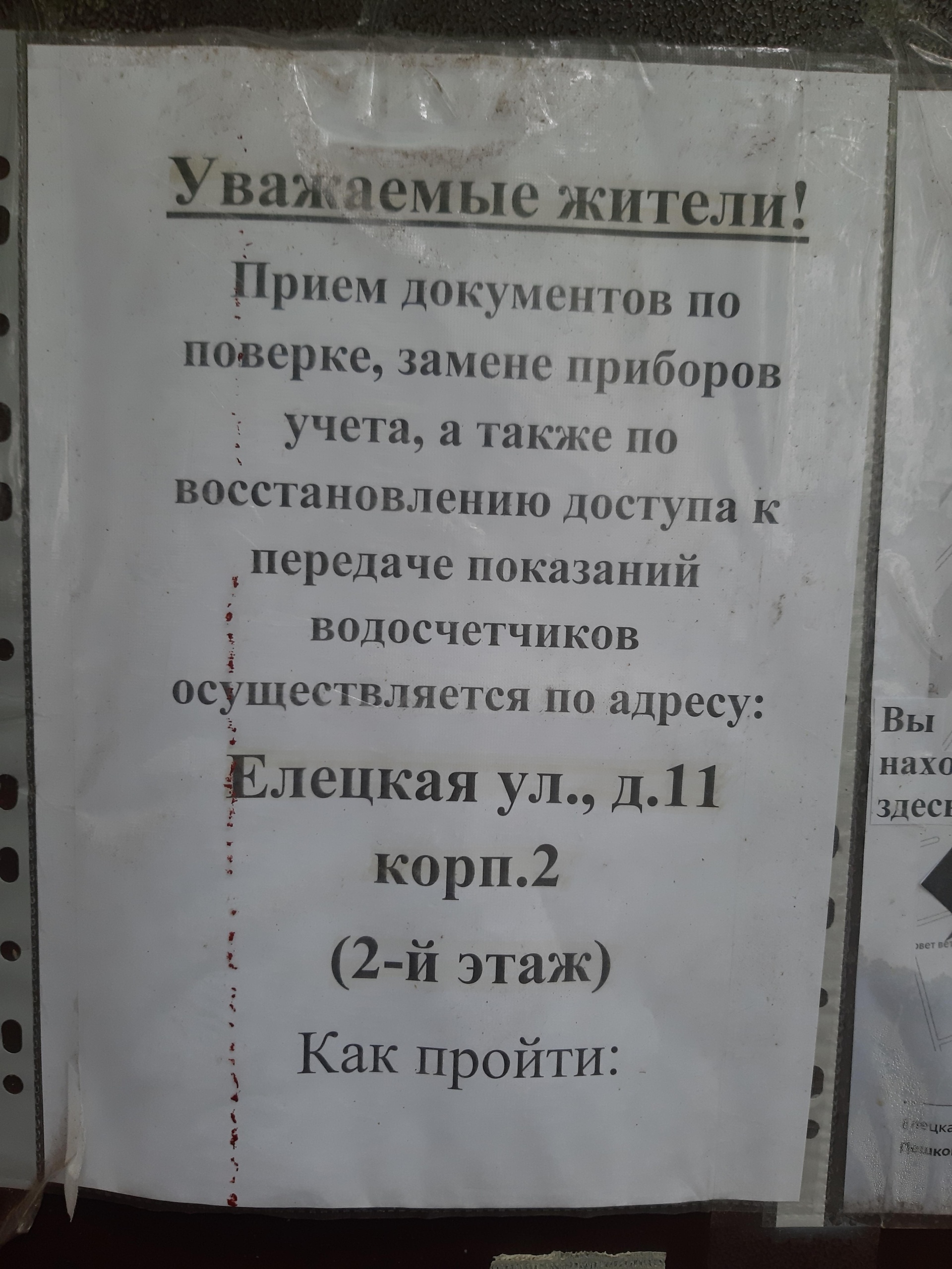 Жилищник района Орехово-Борисово Южное, ОДС №493, Елецкая улица, 11 к2,  Москва — 2ГИС