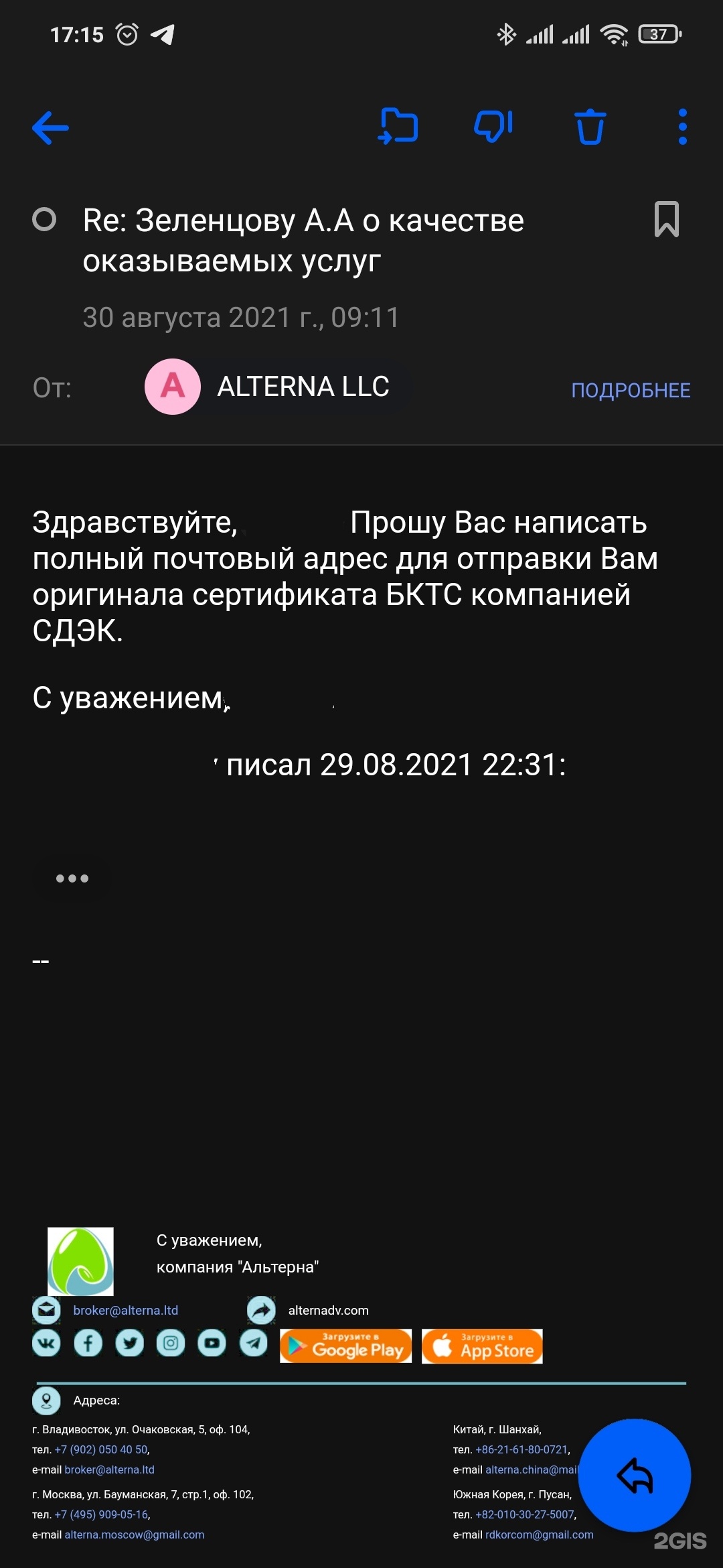 Альтерна, компания по доставке сборных грузов из Китая и Кореи, Гостиница  Меридиан, Очаковская улица, 5, Владивосток — 2ГИС