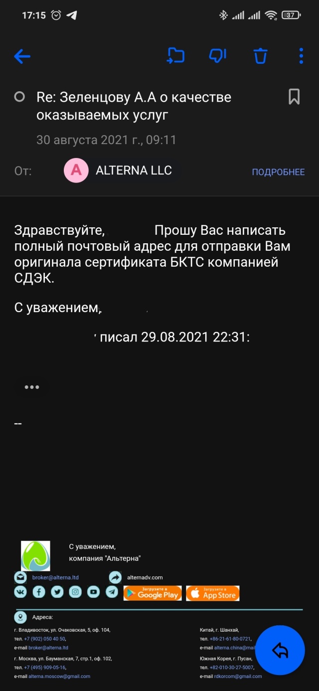 Альтерна, компания по доставке сборных грузов из Китая и Кореи, Гостиница  Меридиан, Очаковская улица, 5, Владивосток — 2ГИС