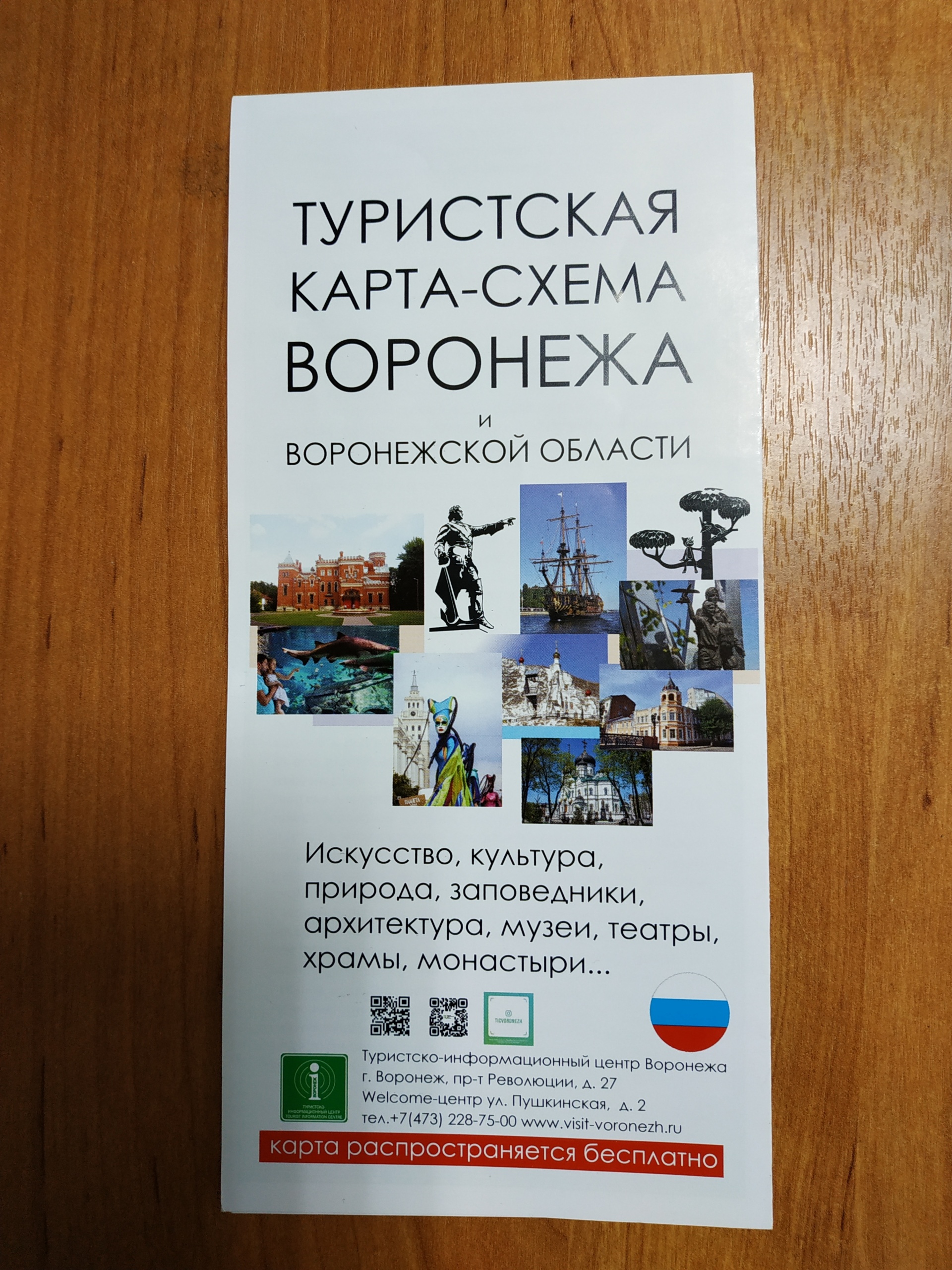 Туристско-информационный центр Воронежа, визит-центр, площадь Генерала  Черняховского, 1/2, Воронеж — 2ГИС