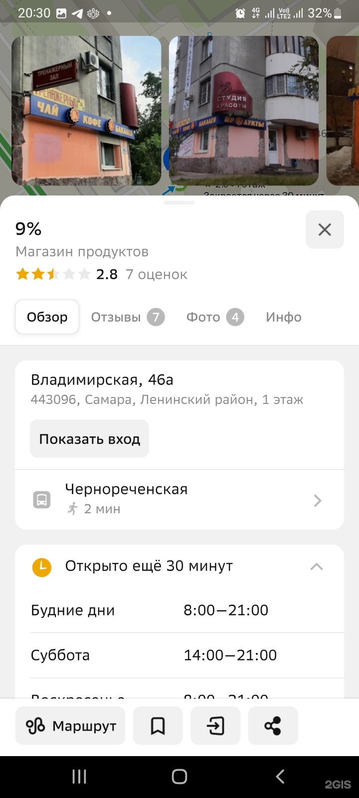 9%, продуктовый магазин, Владимирская, 46а, Самара — 2ГИС