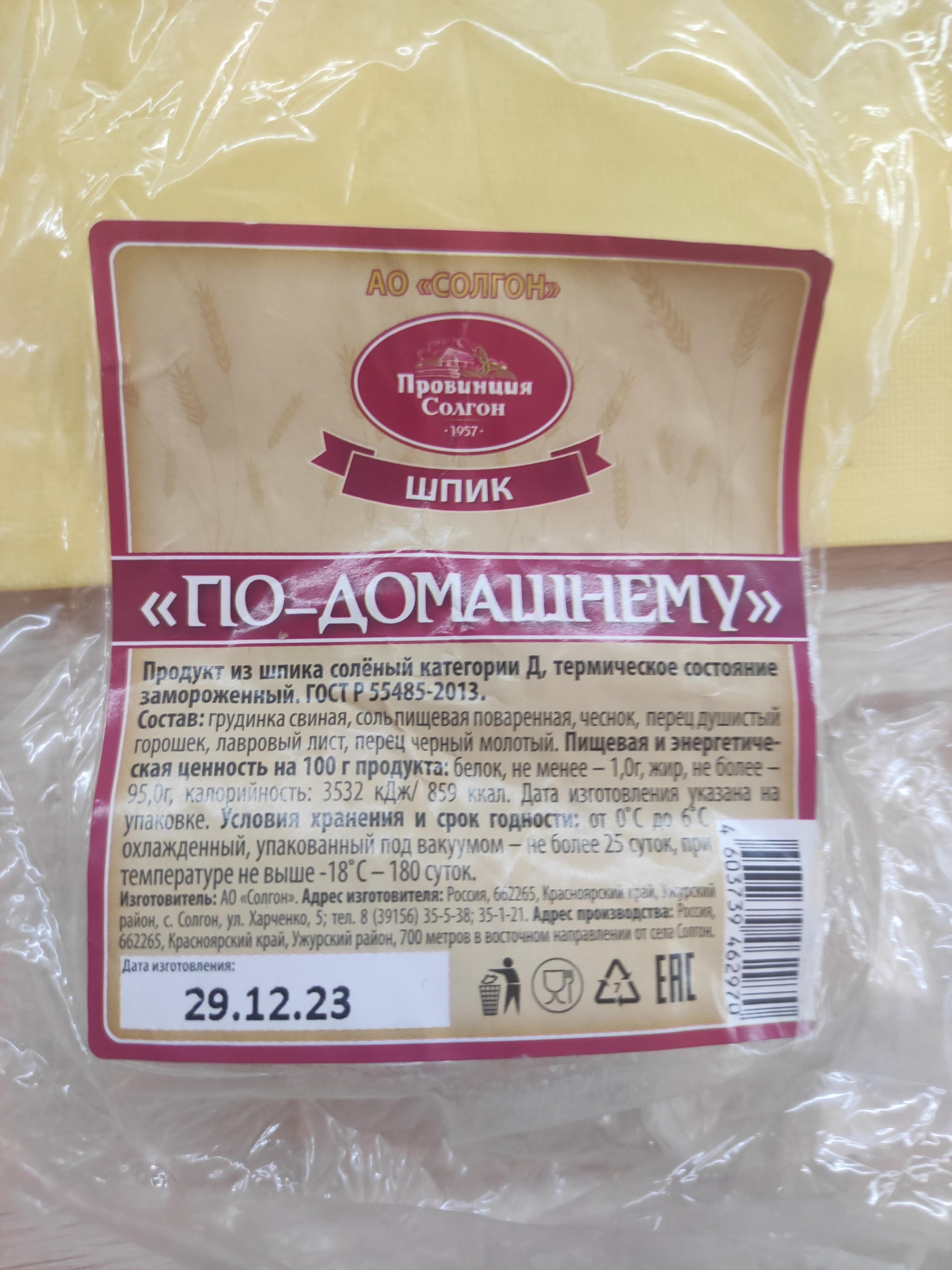 Провинция Солгон, сеть магазинов мясной продукции, улица Шумяцкого, 4,  Красноярск — 2ГИС