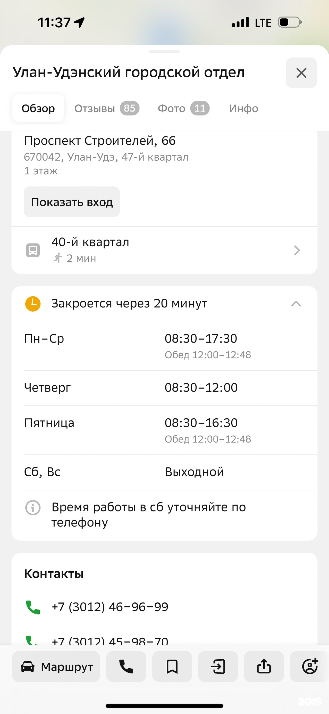 Улан-Удэнский городской отдел, Управление ЗАГС Республики Бурятия, проспект  Строителей, 66, Улан-Удэ — 2ГИС