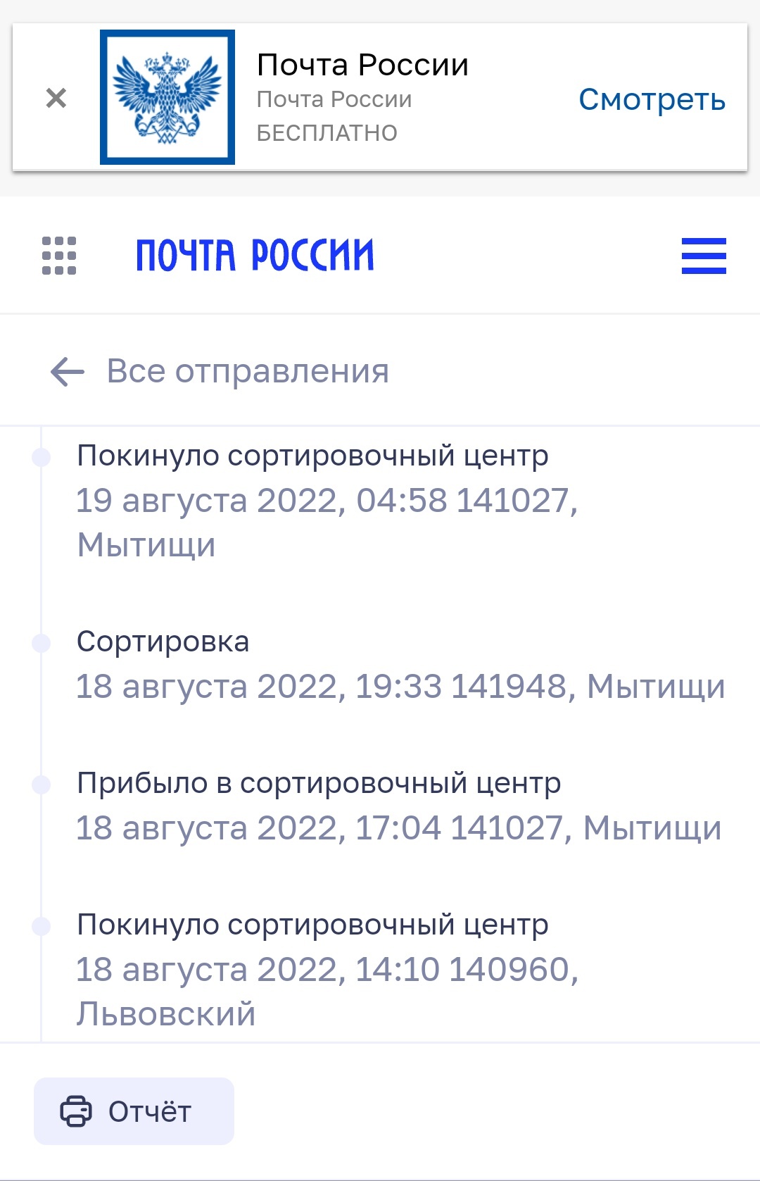 Сортировочный центр 140960