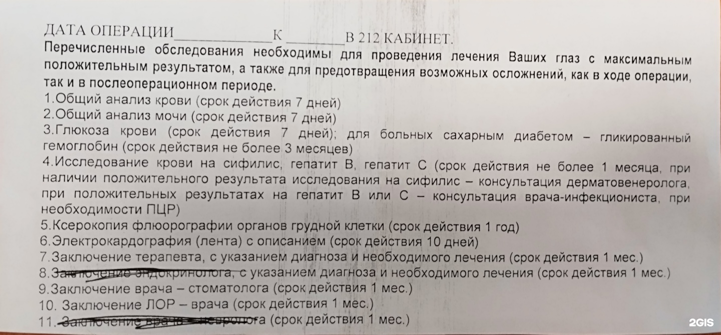 Воронежская областная клиническая офтальмологическая больница, 1-е  отделение консервативного лечения пациентов с различной глазной патологией,  Революции 1905 года, 22, Воронеж — 2ГИС