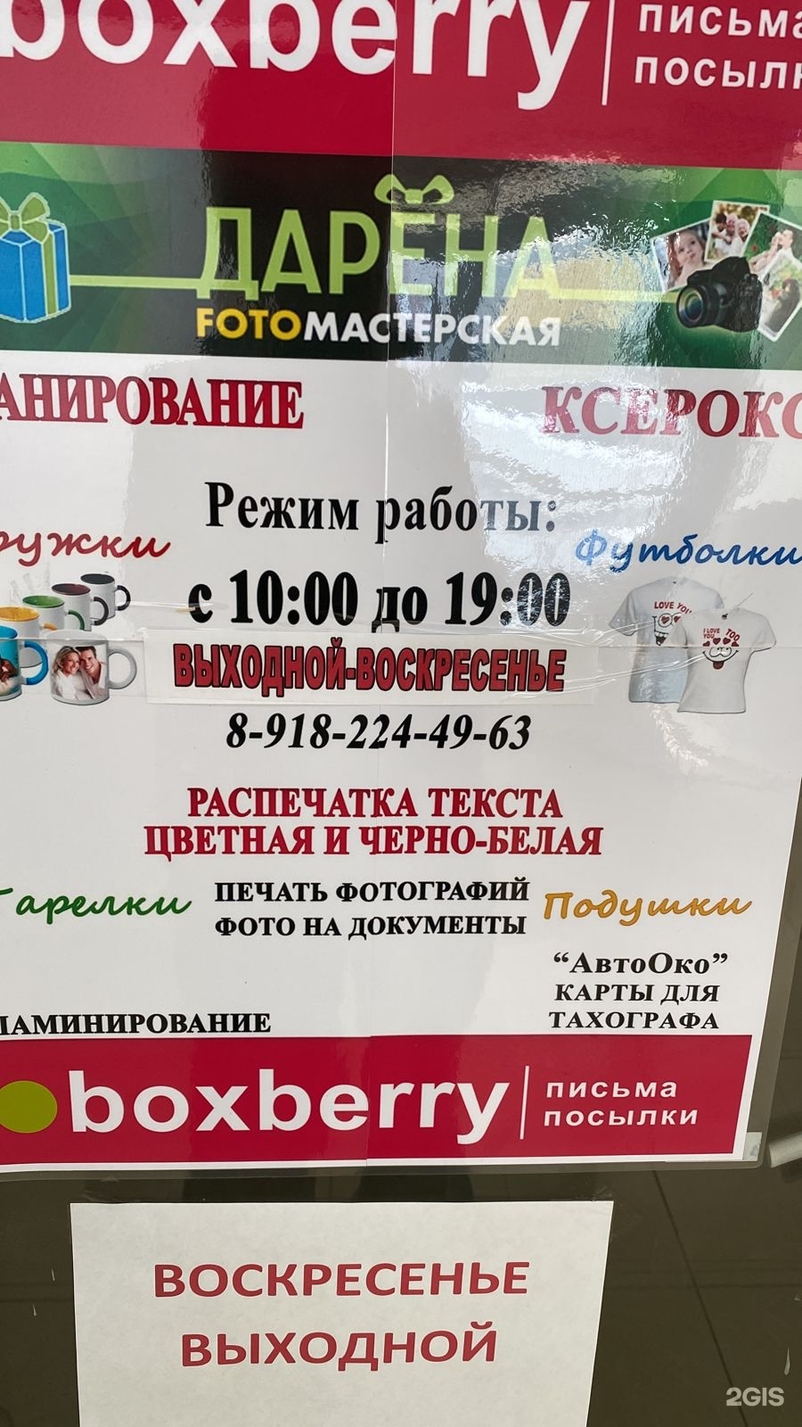 Boxberry, отделение службы доставки, улица Чкалова, 65, Майкоп — 2ГИС