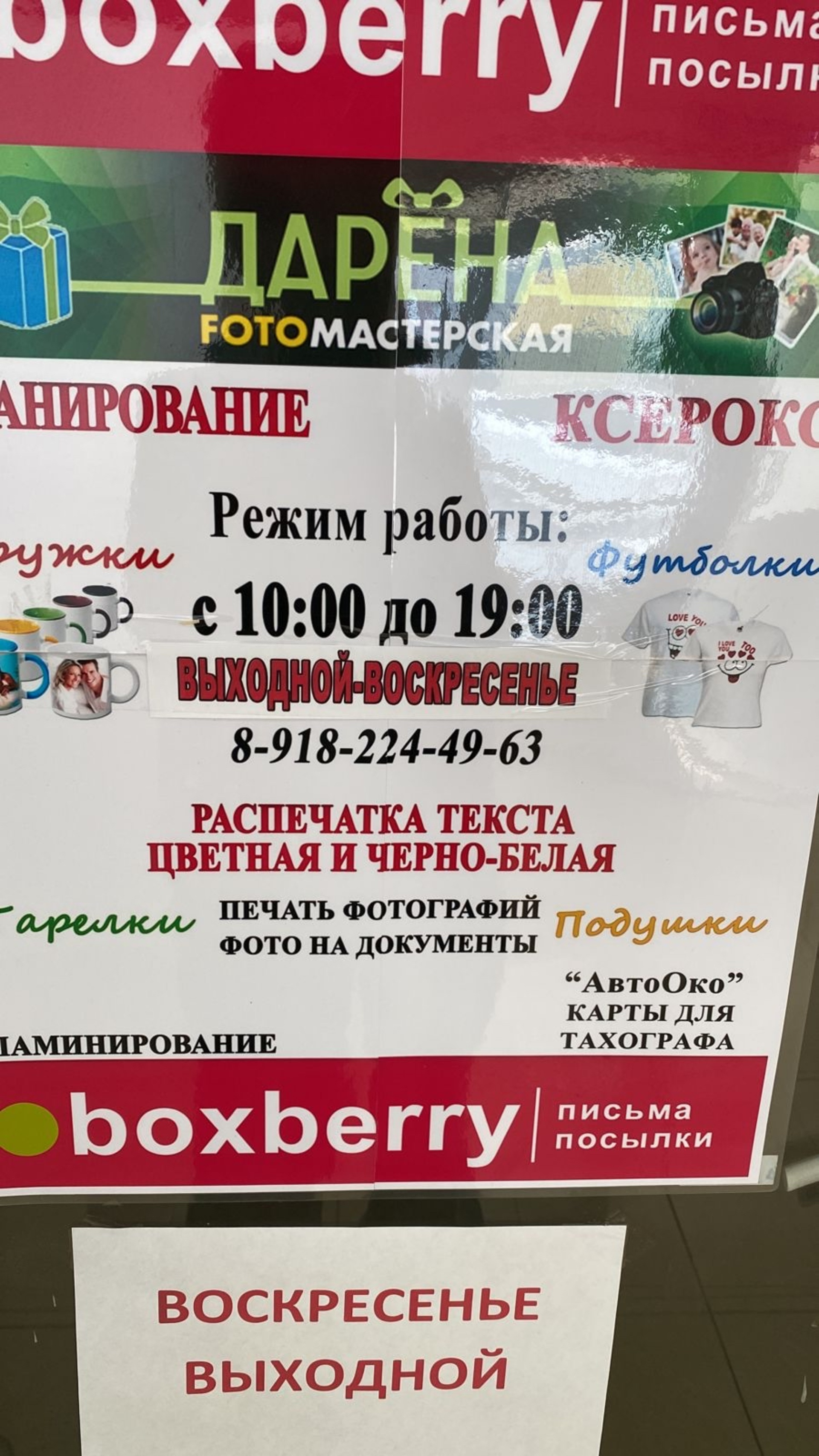 Boxberry, отделение службы доставки, улица Чкалова, 65, Майкоп — 2ГИС