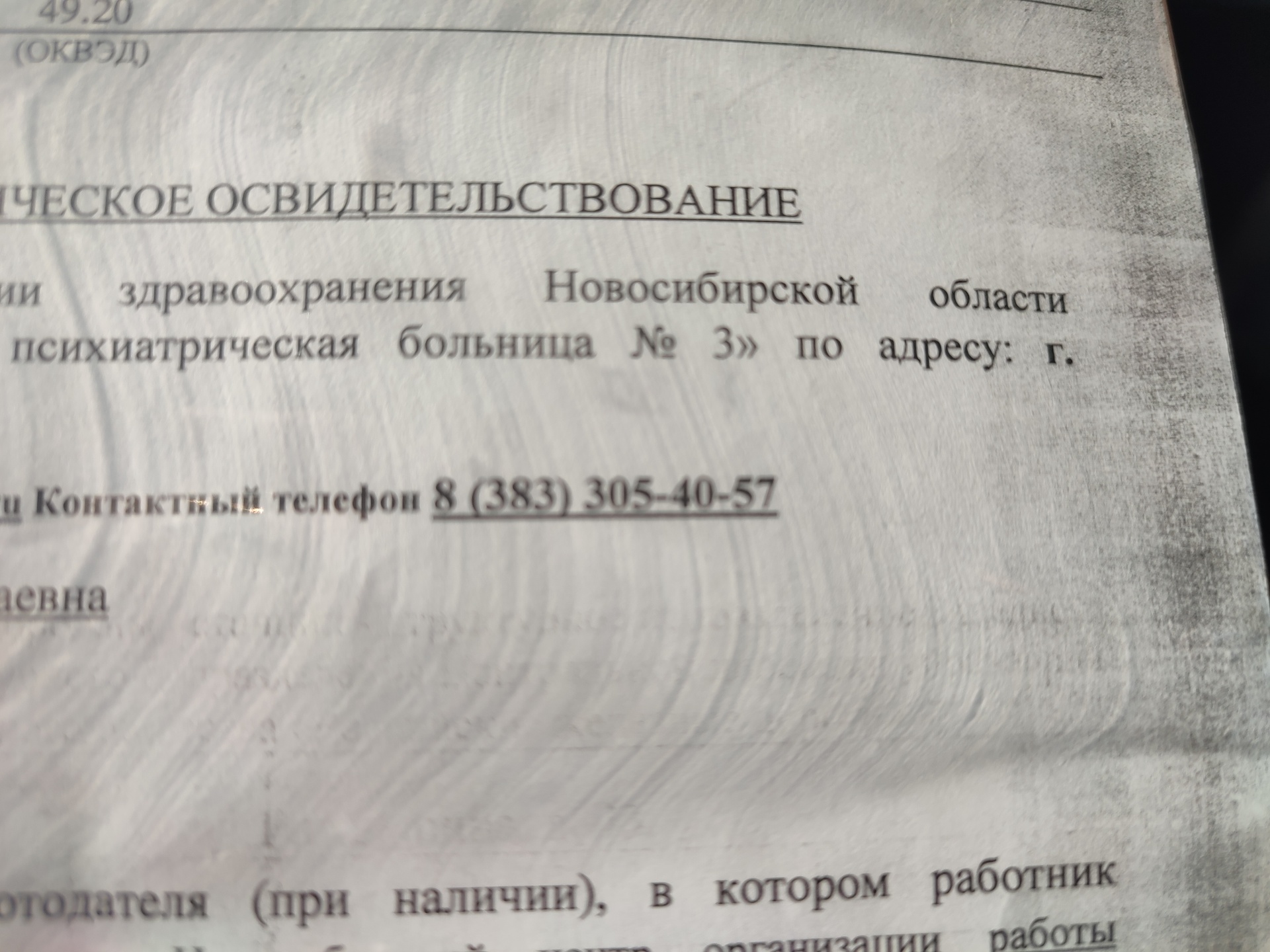 Государственная Новосибирская клиническая психиатрическая больница №3,  отделение платных услуг, улица Владимировская, 2 к9, Новосибирск — 2ГИС