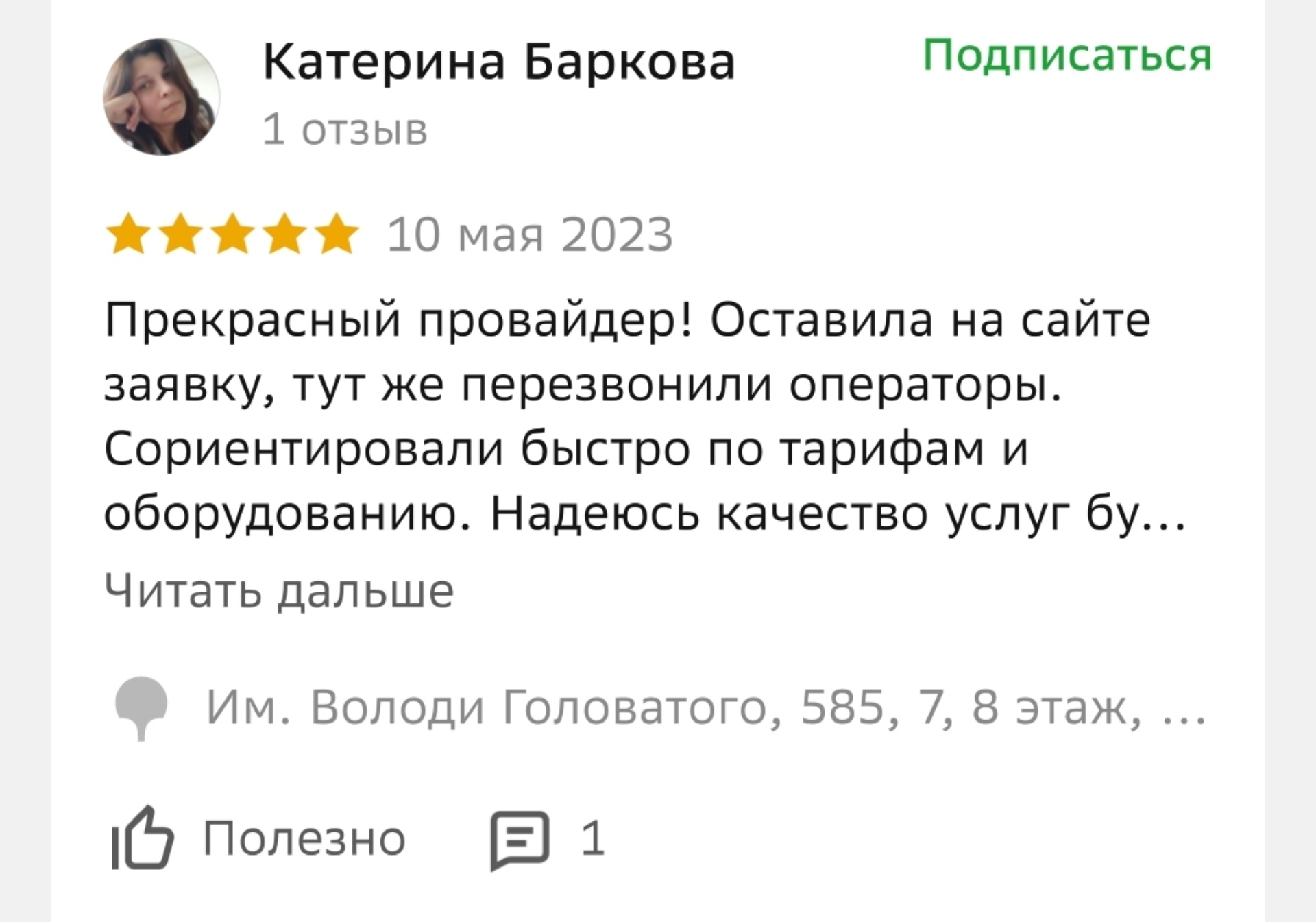 Кубань-Телеком, телекоммуникационная компания, им. Володи Головатого, 585,  Краснодар — 2ГИС