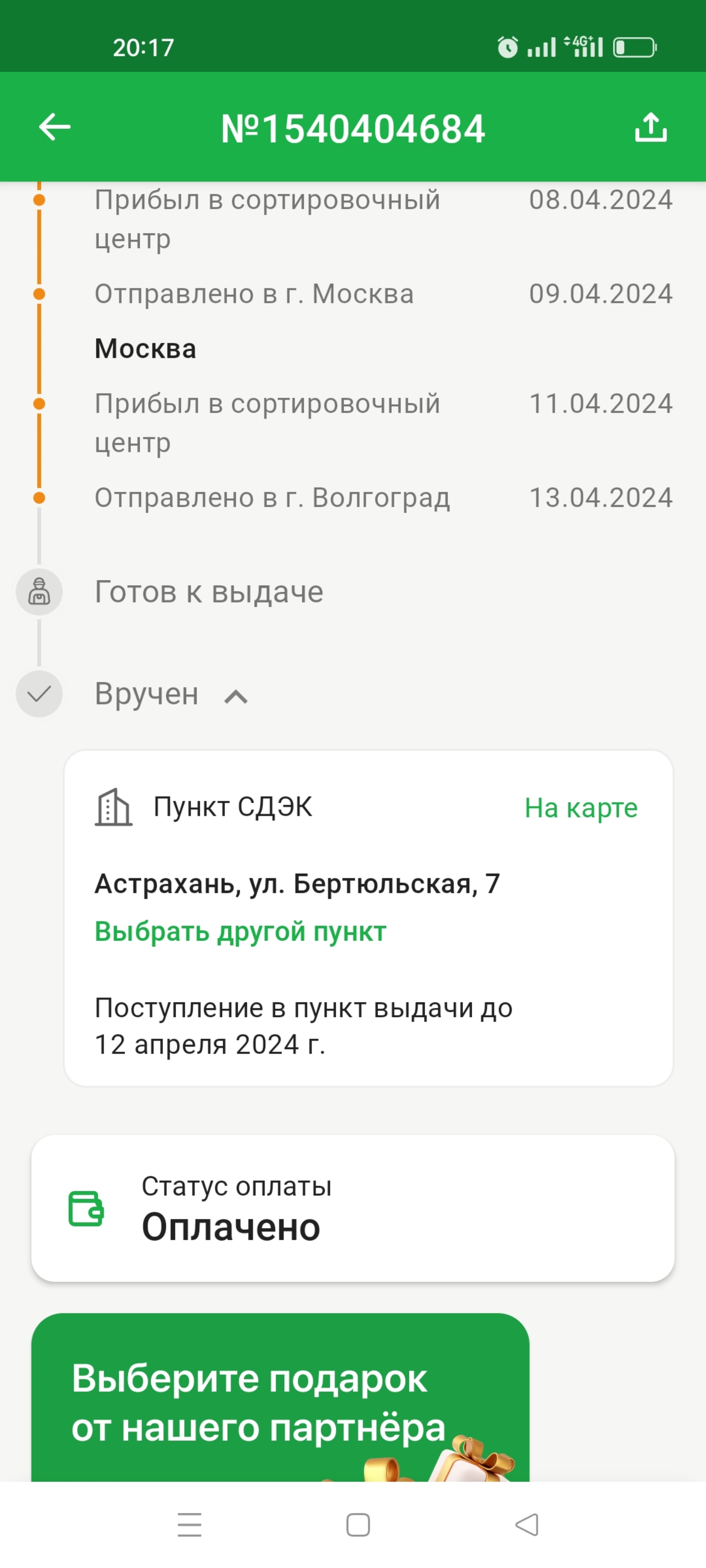 CDEK, служба экспресс-доставки, Бертюльская, 7, Астрахань — 2ГИС