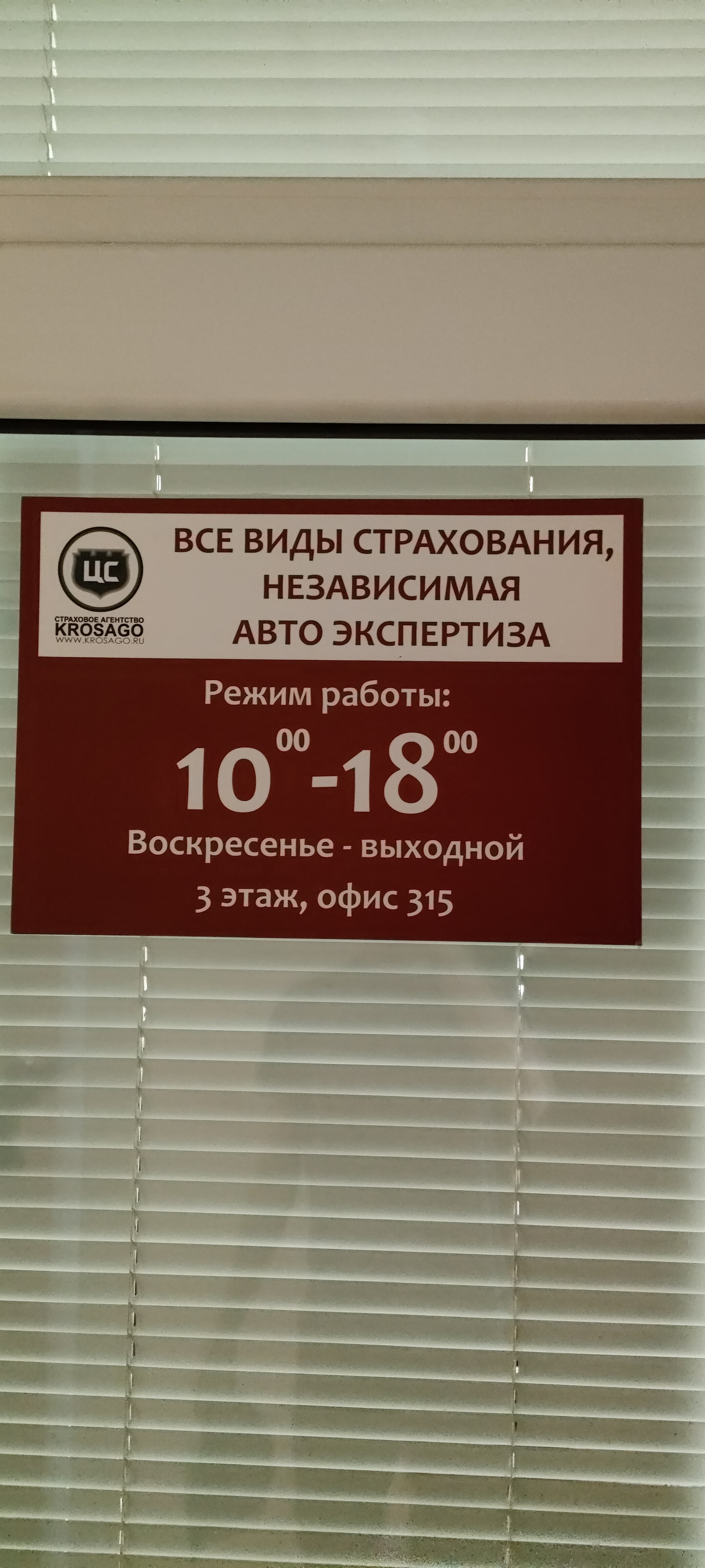 Krosago, центр страхования, улица 60 лет Октября, 148, Красноярск — 2ГИС