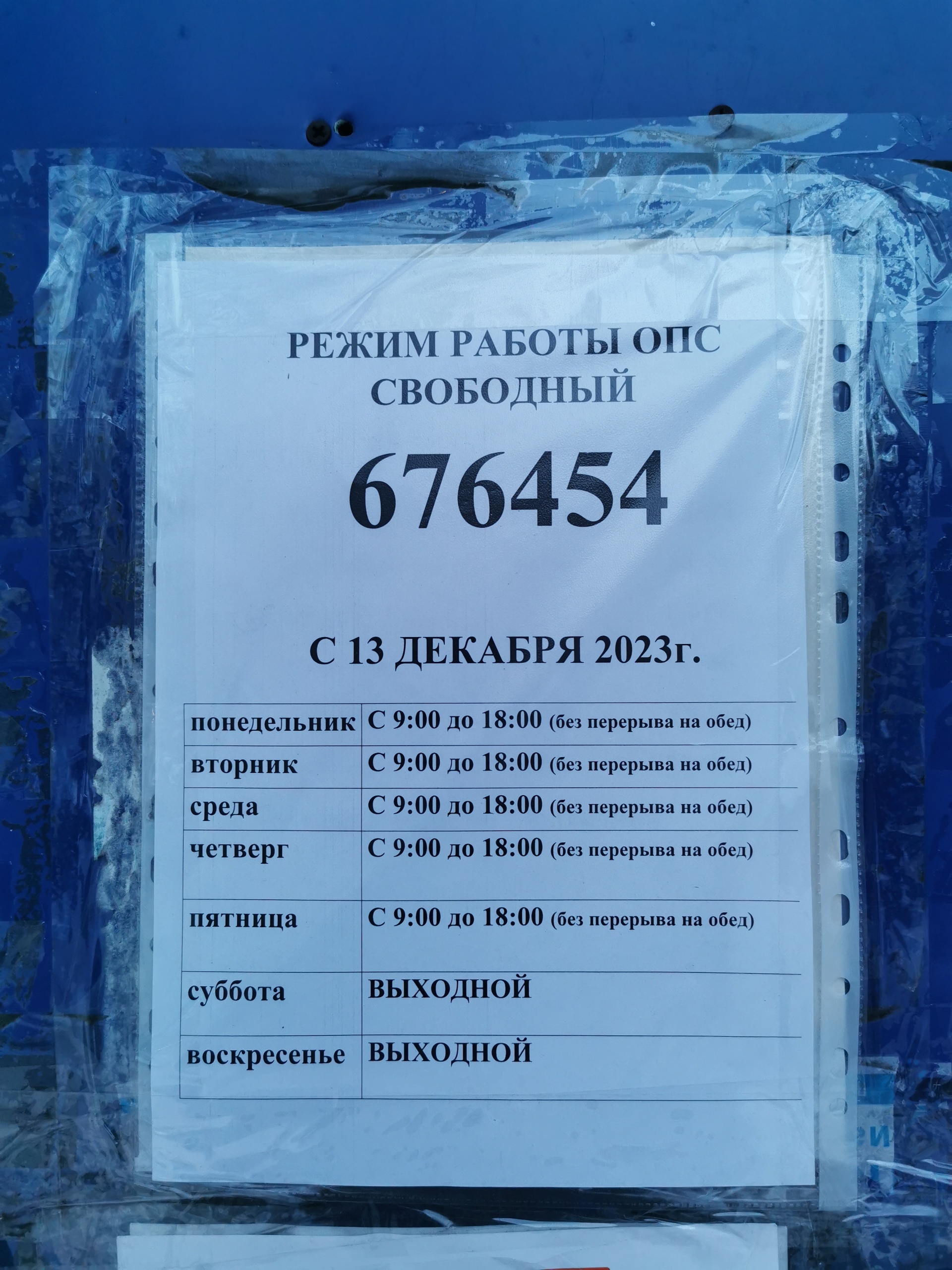 Отзывы о Почта России, г. Благовещенск, улица 50 лет Октября, 13/1,  Свободный - 2ГИС