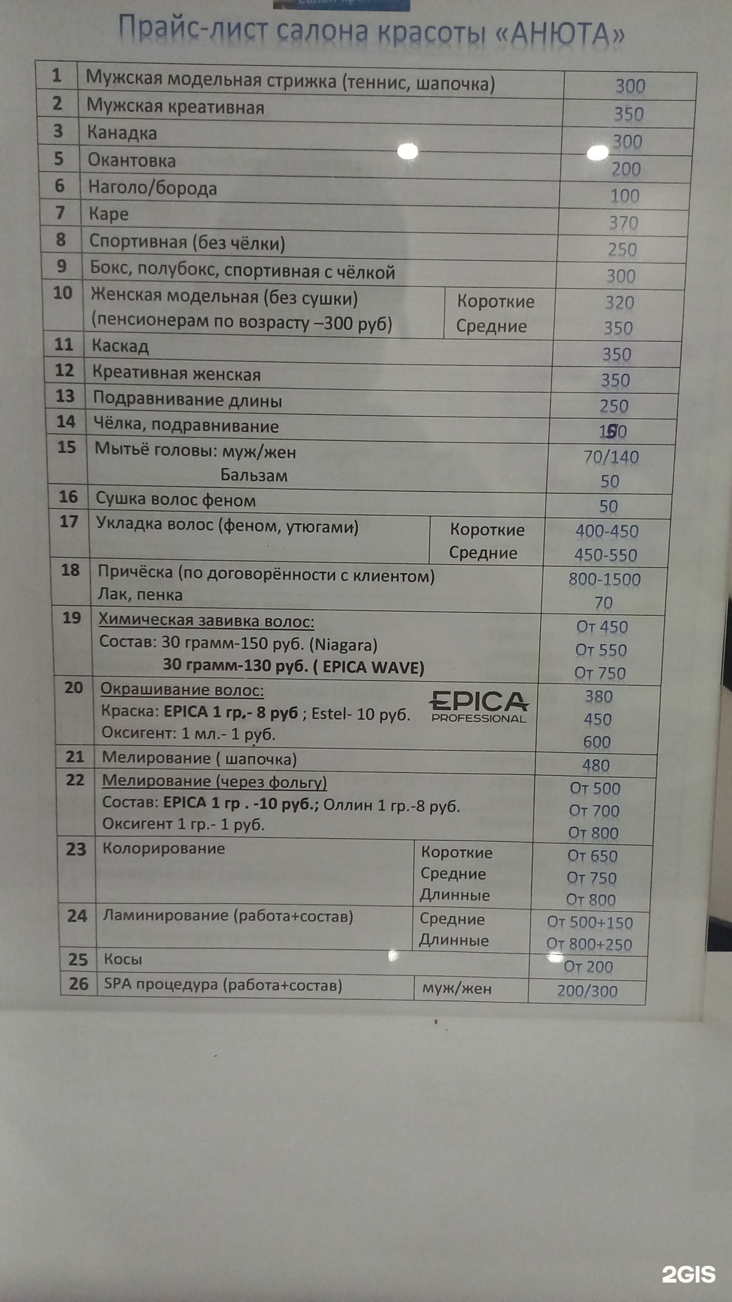 Анюта, салон красоты, Комсомольская, 4, Зеленодольск — 2ГИС