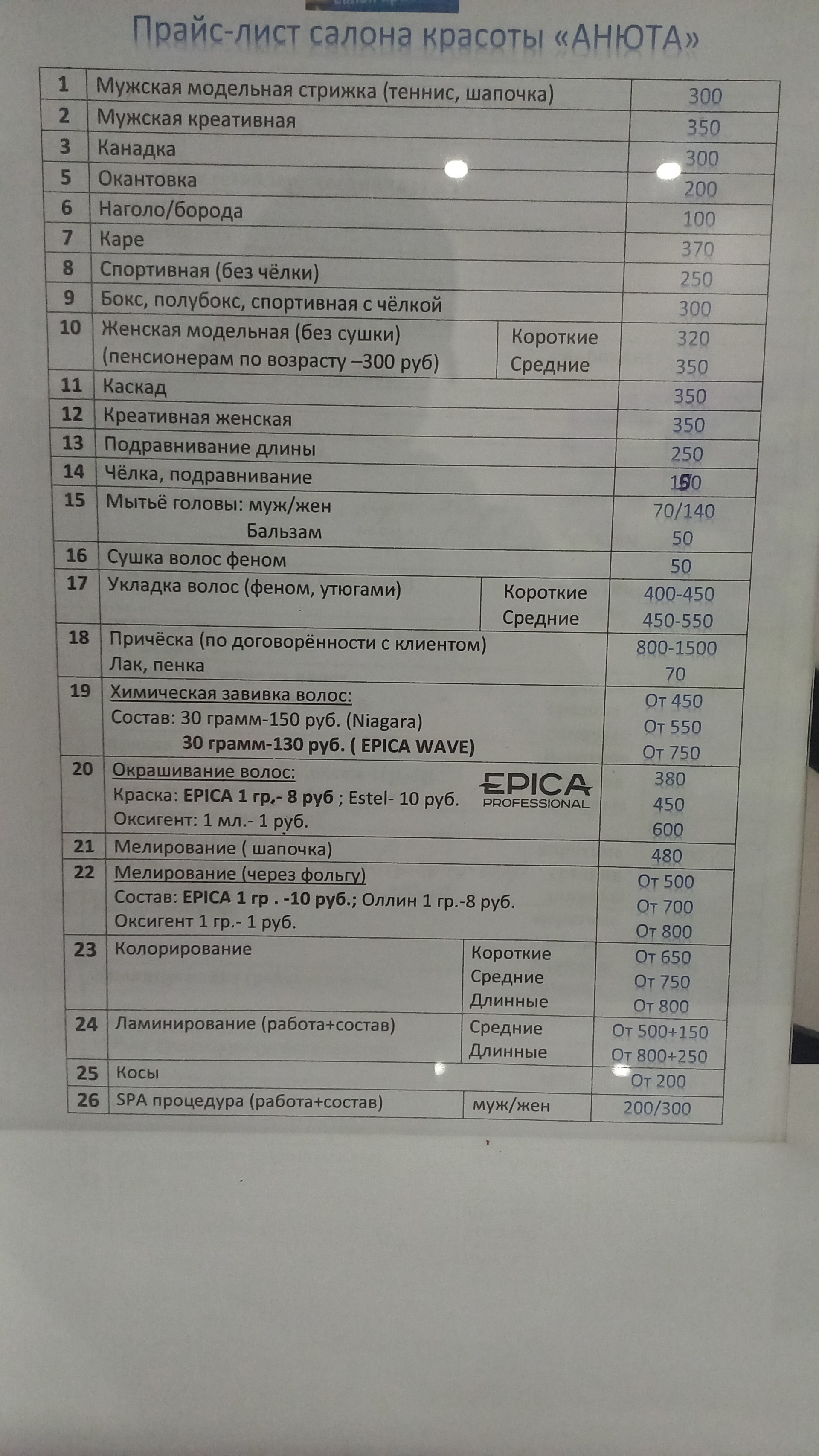 Анюта, салон красоты, Комсомольская, 4, Зеленодольск — 2ГИС