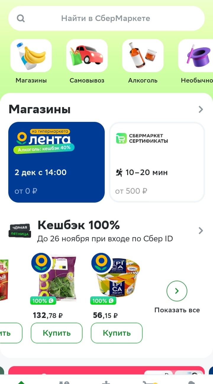 Отзывы о СберМаркет, сервис доставки продуктов, Бийск, Бийск - 2ГИС