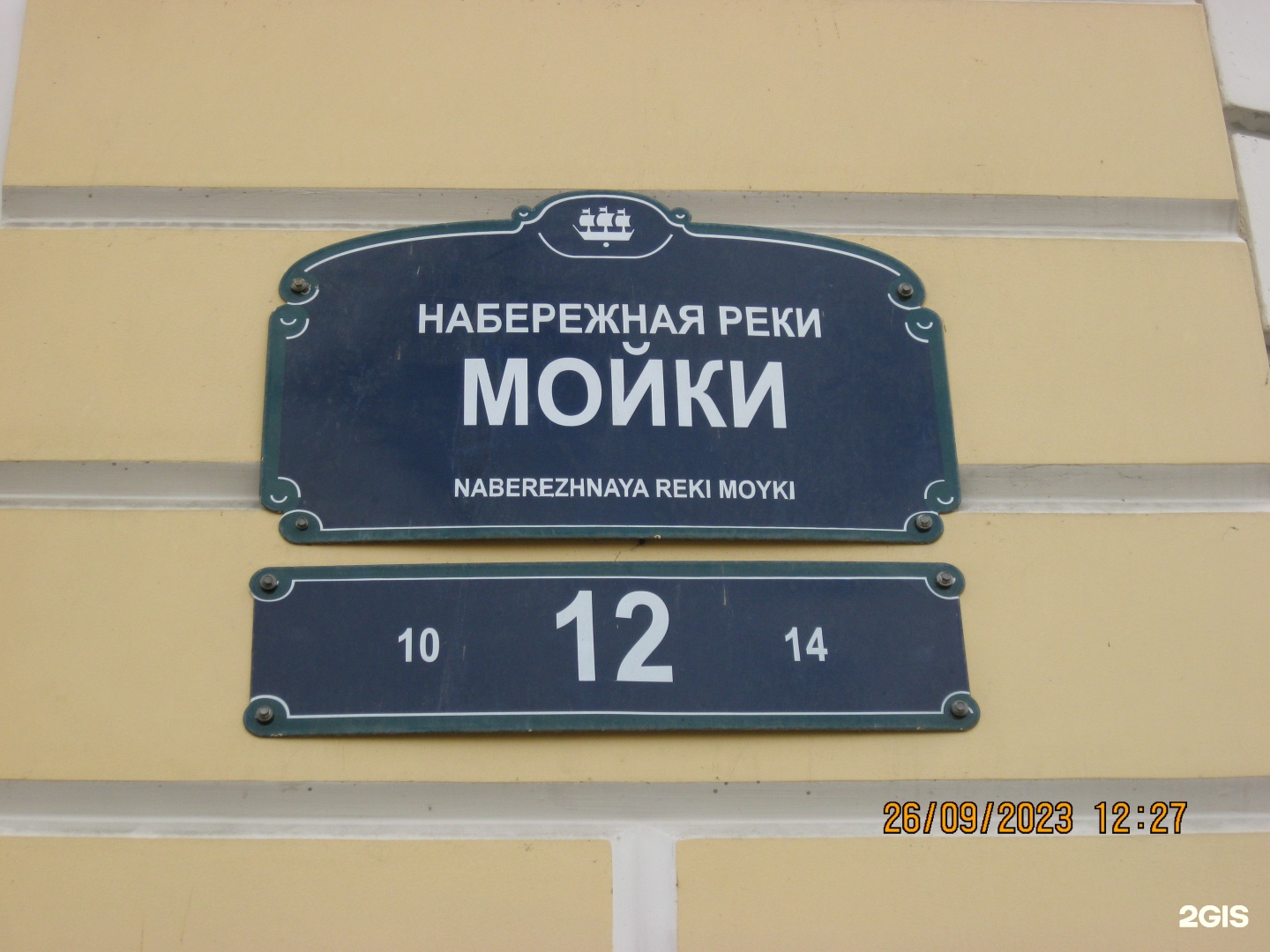 Мемориальный музей-квартира А.С. Пушкина, набережная реки Мойки, 12,  Санкт-Петербург — 2ГИС