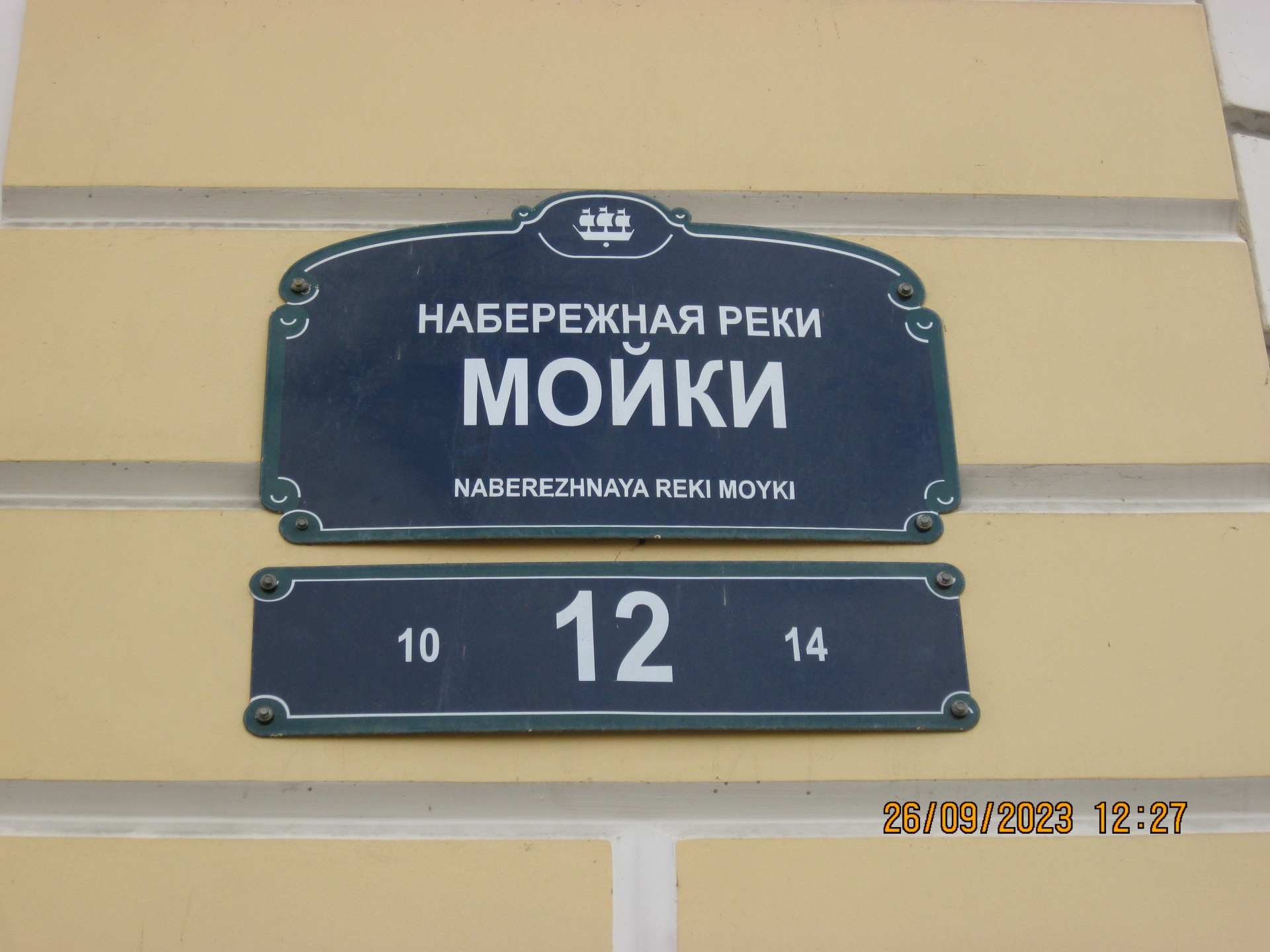 Мемориальный музей-квартира А.С. Пушкина, набережная реки Мойки, 12,  Санкт-Петербург — 2ГИС