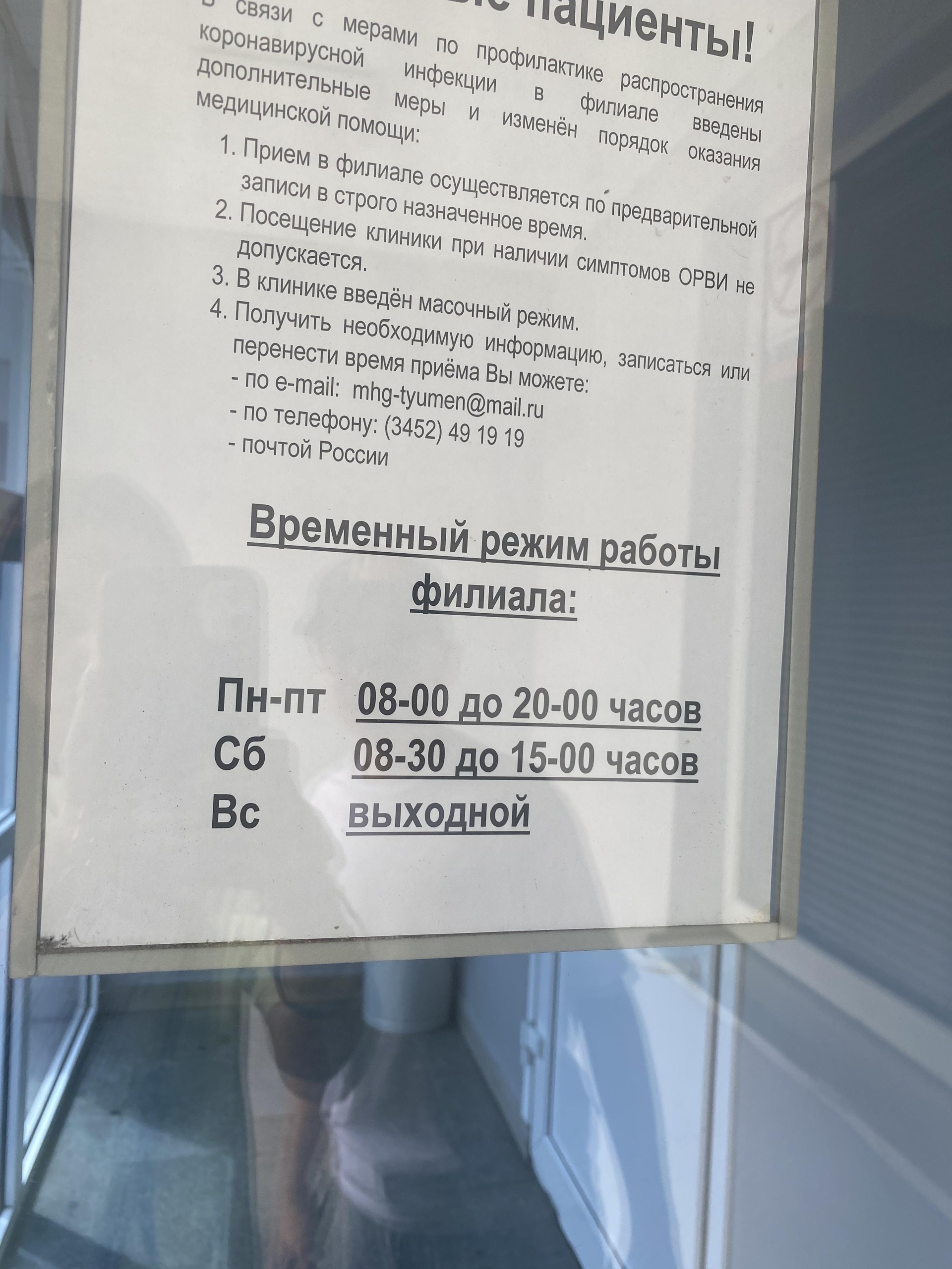 Екатеринбургский центр МНТК, филиал в г. Тюмени, Муравленко, 5, Тюмень —  2ГИС