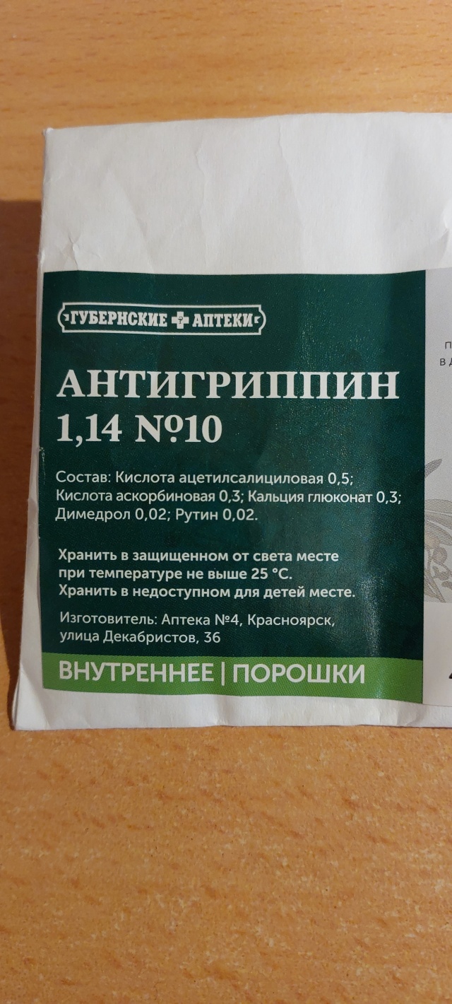 Губернские аптеки, сеть аптек, улица Шевченко, 44, Красноярск — 2ГИС