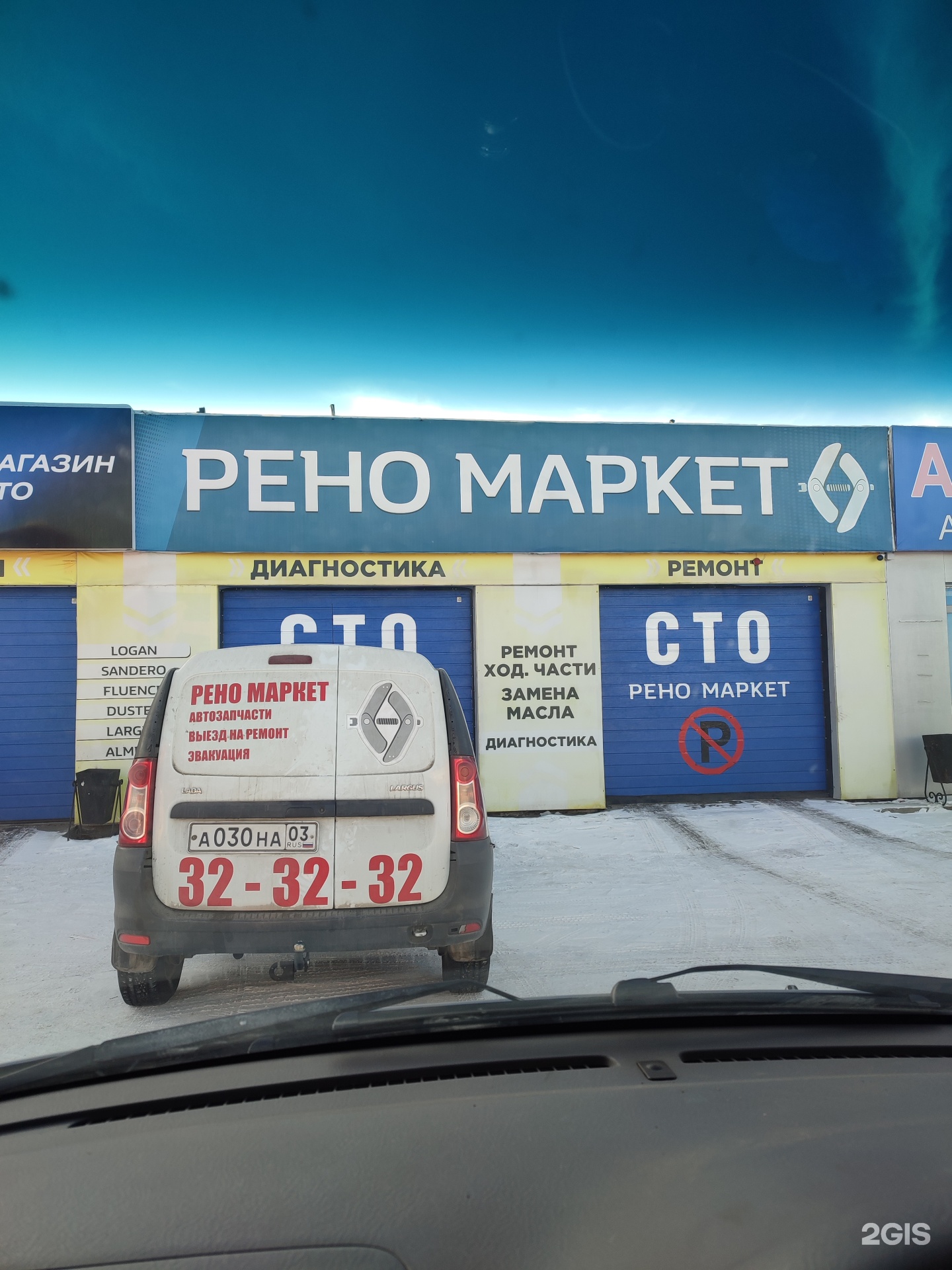 Рено-маркет, проспект Автомобилистов, 3а к4, Улан-Удэ — 2ГИС