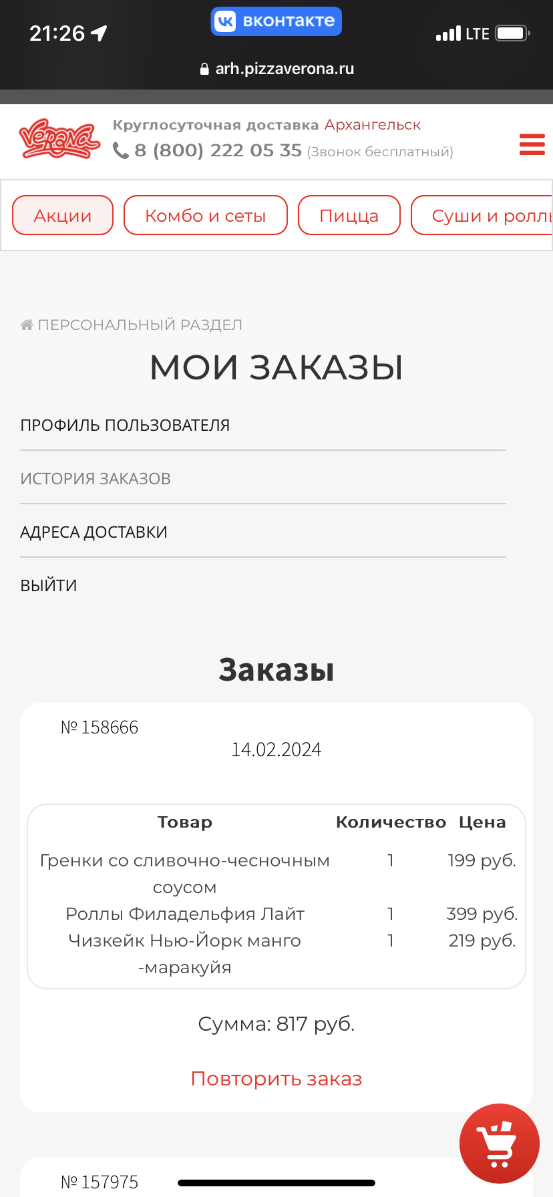 Verona, служба доставки еды, БЦ Респект, Гайдара, 44 к1, Архангельск — 2ГИС