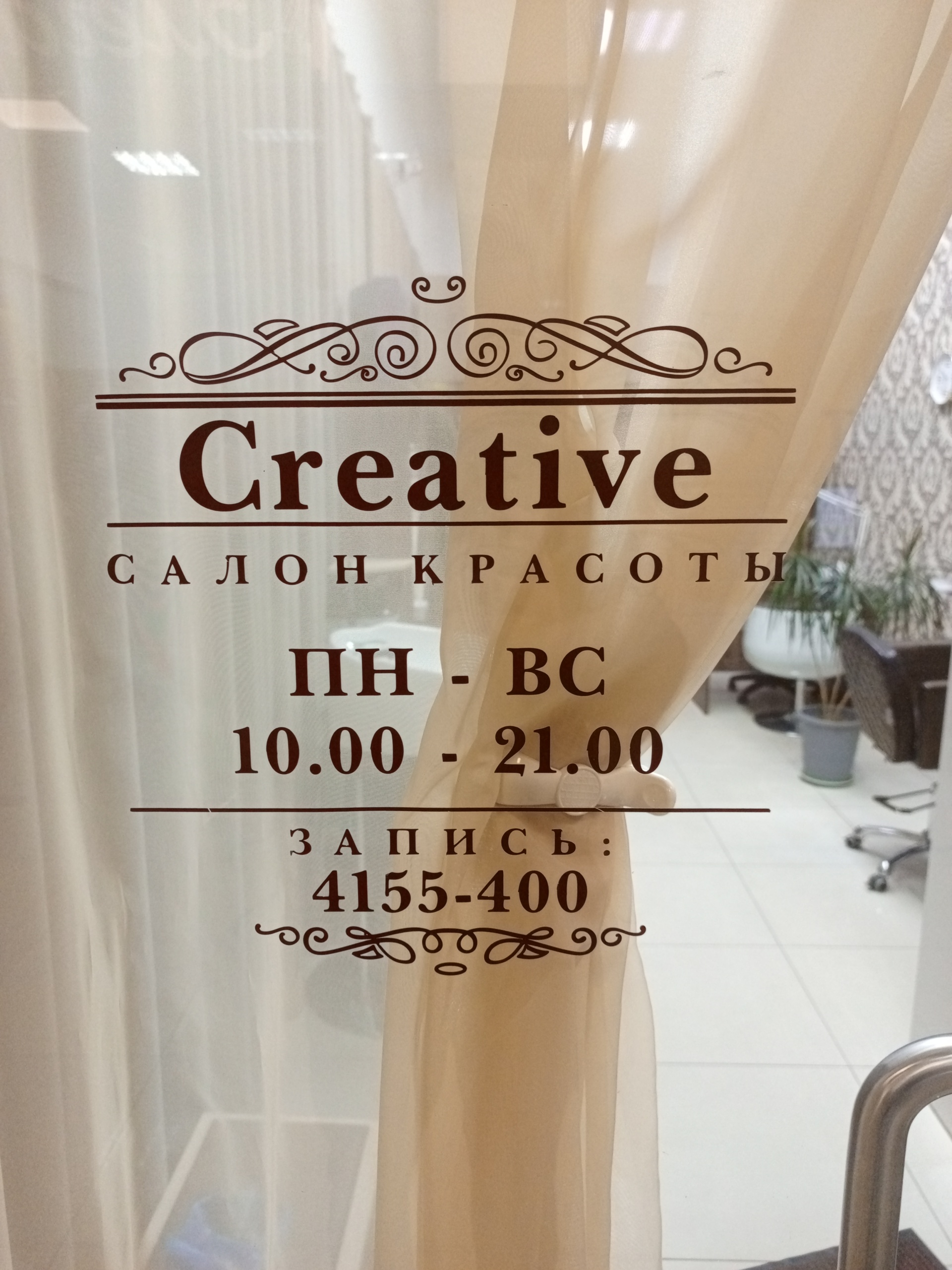 Creative, салон красоты, Лагуна, Казанское шоссе, 12 к1, Нижний Новгород —  2ГИС