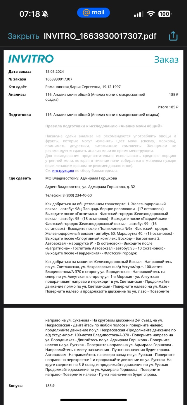 Invitro, медицинская компания - цены и каталог товаров во Владивостоке,  улица Адмирала Горшкова, 32 — 2ГИС